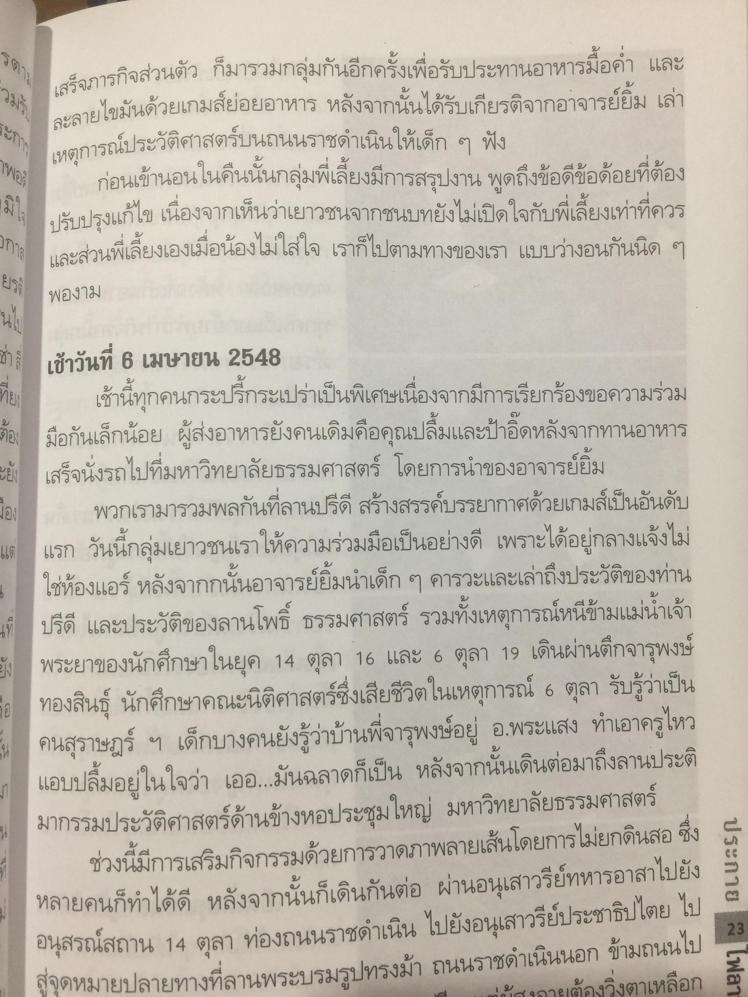 สัมภาษณ์ ธง แจ่มศรี. เลขาธิการพรรคคอมมิวนิสค์แห่งประเทศไทย. จากหนังสือไฟลามทุ่ง 0 กก.