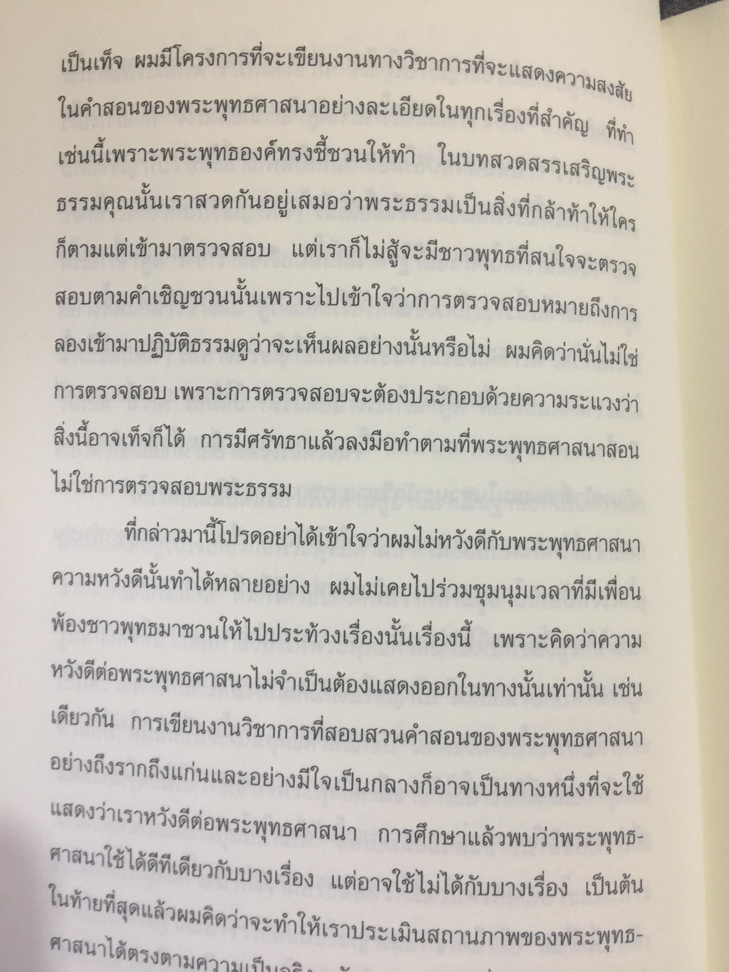 พุทธปรัชญา. มนุษย์สังคมและปัญหาจริยธรรม ผู้เขียน สมภาร พรมทา 0 กก.