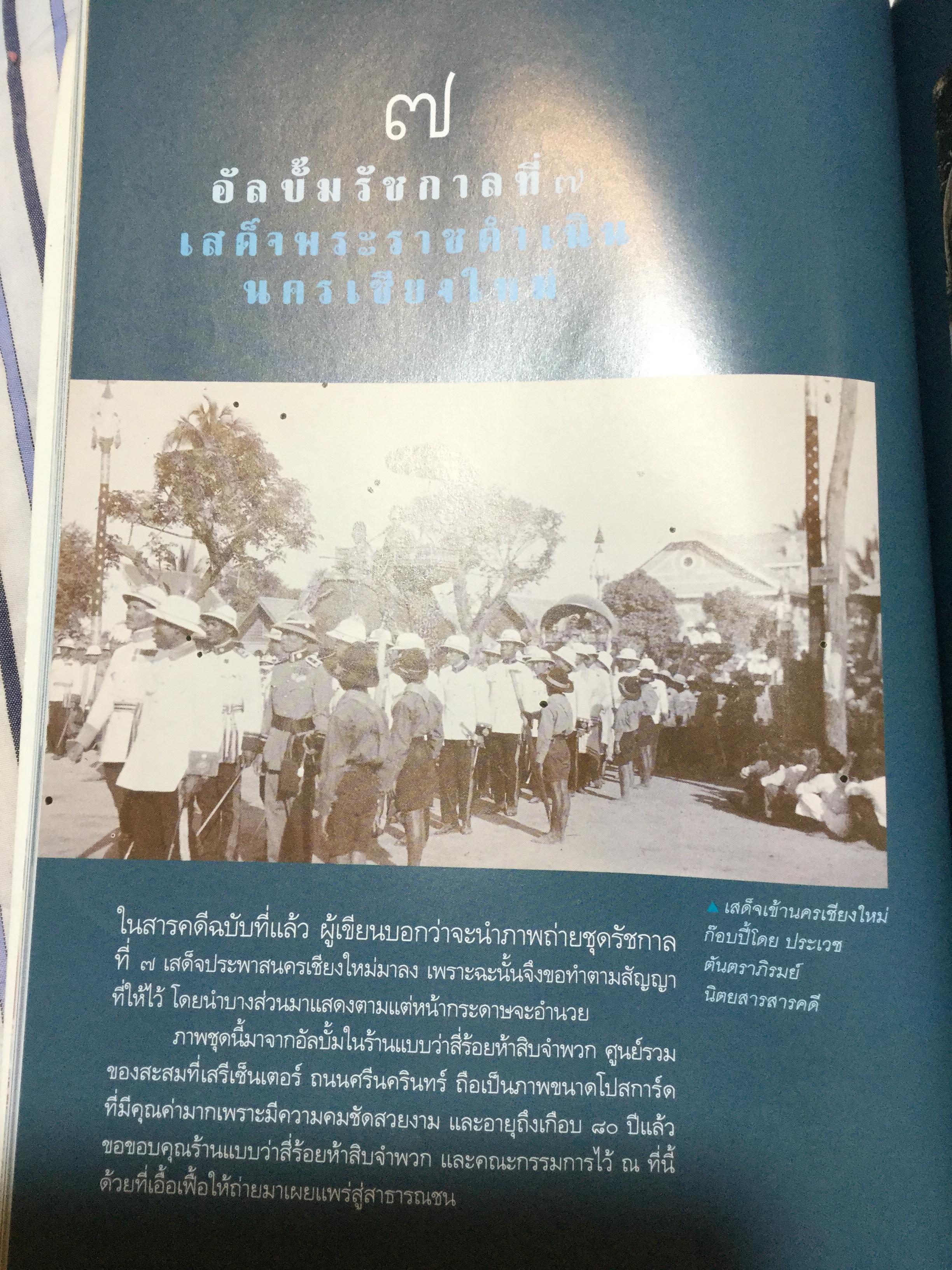 ภาพถ่ายและสิ่งพิมพ์ Good Old Photos and Printed Matters ผู้เขียน เอนก นาวิกมูล 2 กก.