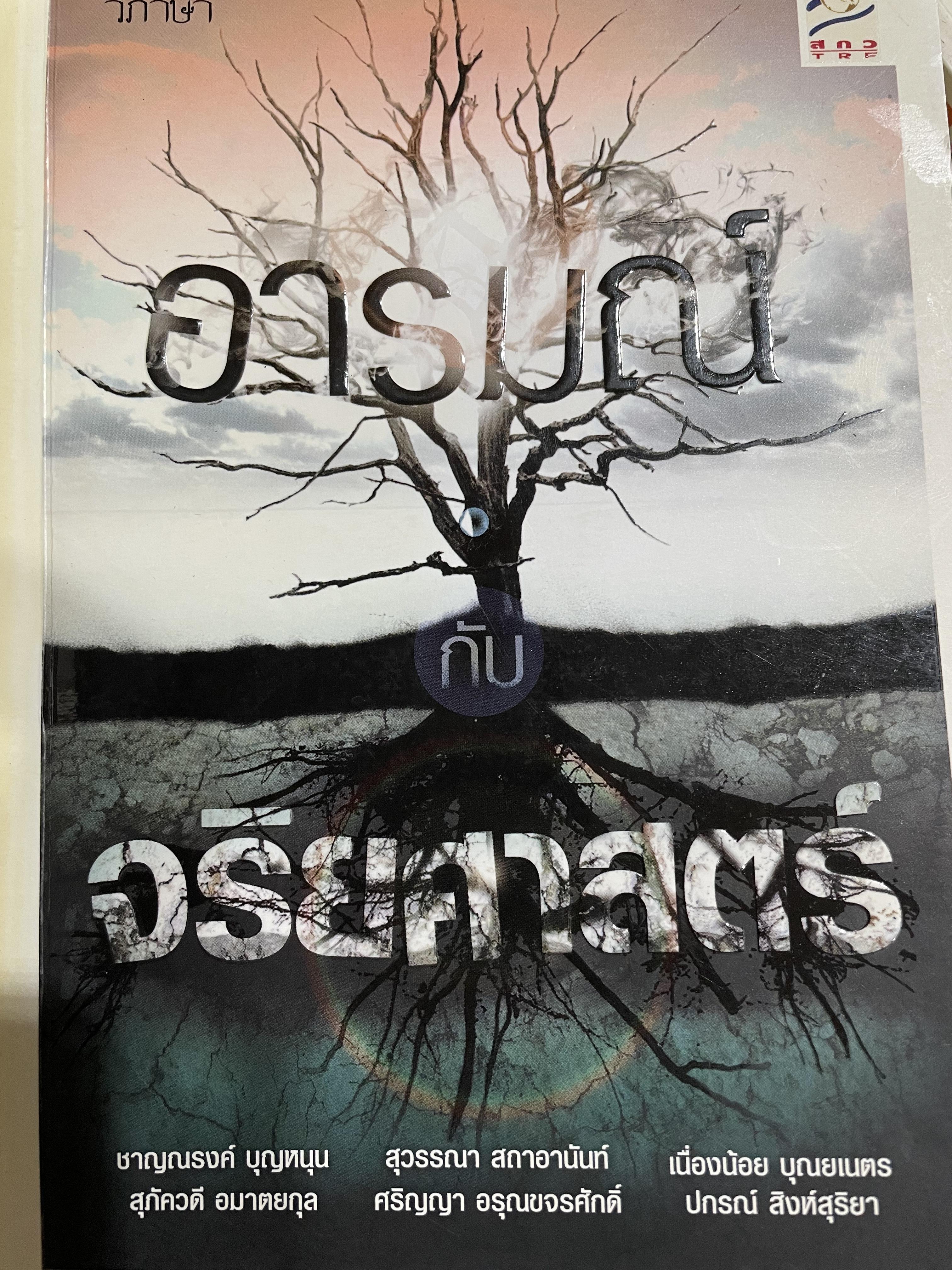 อารมณ์ กับจริยศาสตร์ 0 กก.