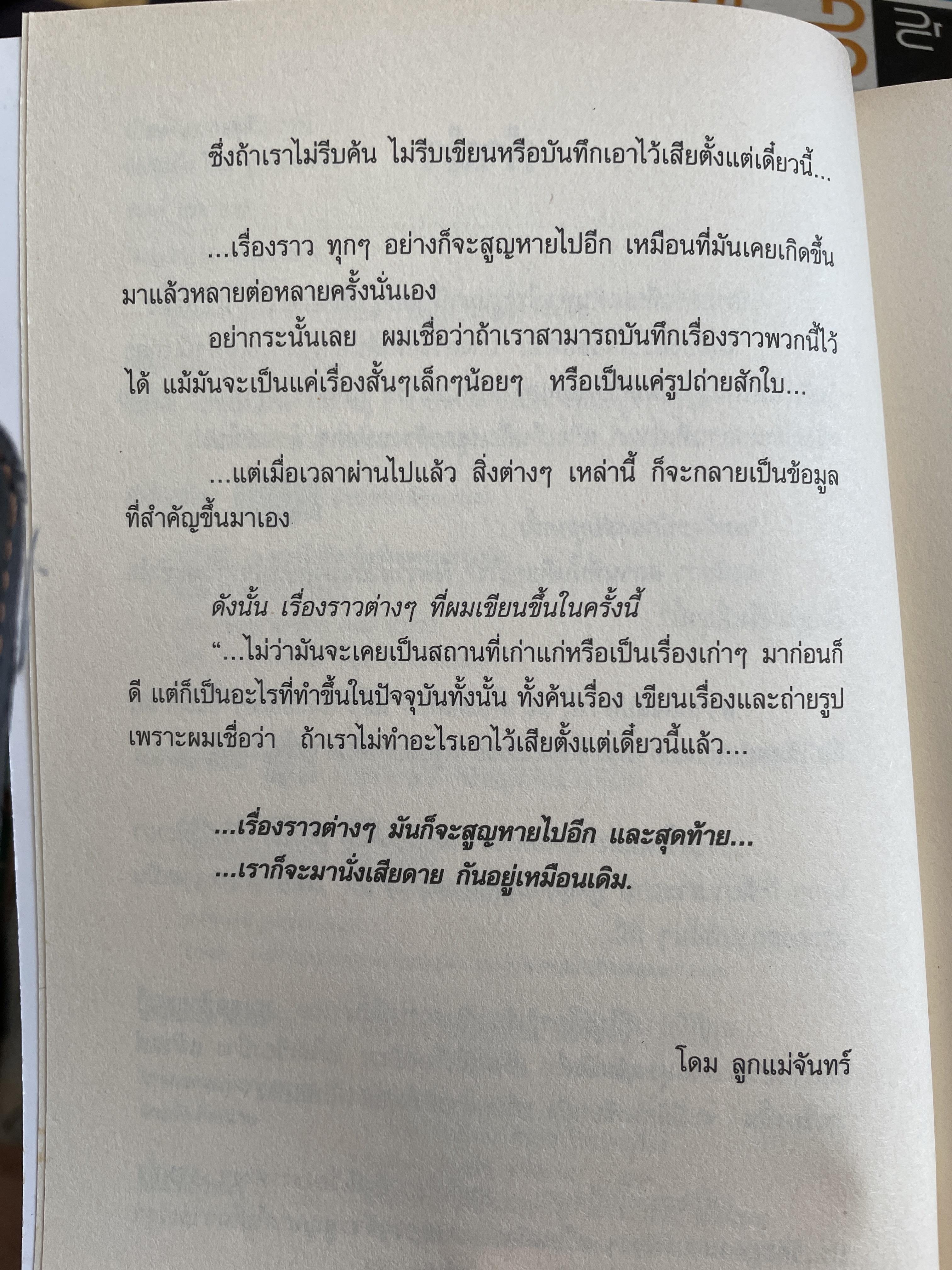 เปิดตำนาน ดุสิตธานี เมืองจำลอง…เมืองตุ๊กตา…เมืองประชาธิปไตย การเดินทรงเพื่อตามหา เรื่องราวและตำนานที่เร้นลับ เรื่องและภาพโดย โดม ลูกแม่จันทร์ 600 กรัม