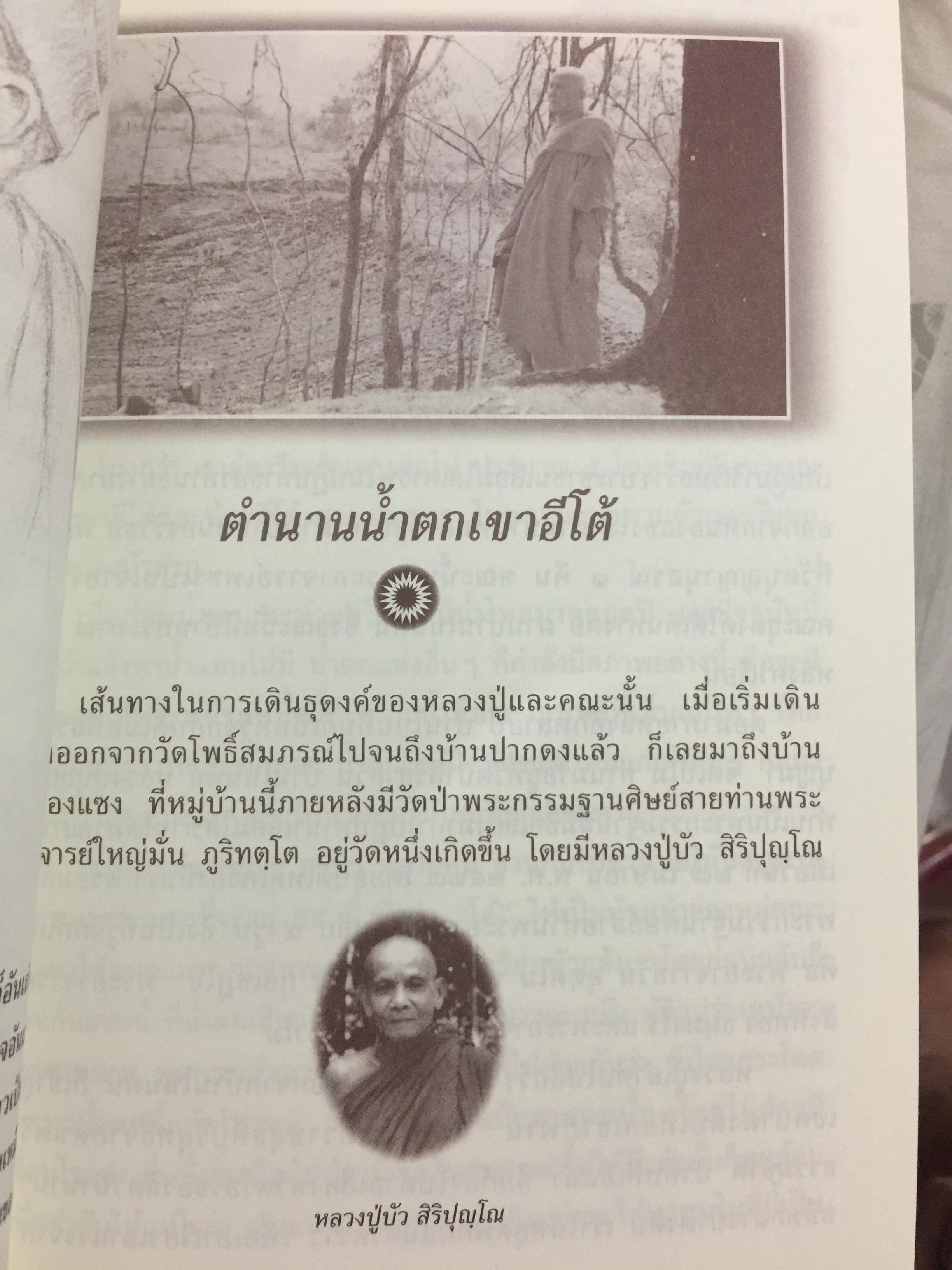 ปโมทิตเถรบูชา หลวงปู่เล่าให้ฟัง....โดย พระครูปราโมทย์ธรรมธาดา. (หลวงปู่หลอด ปโมทิโต) 0 กก.