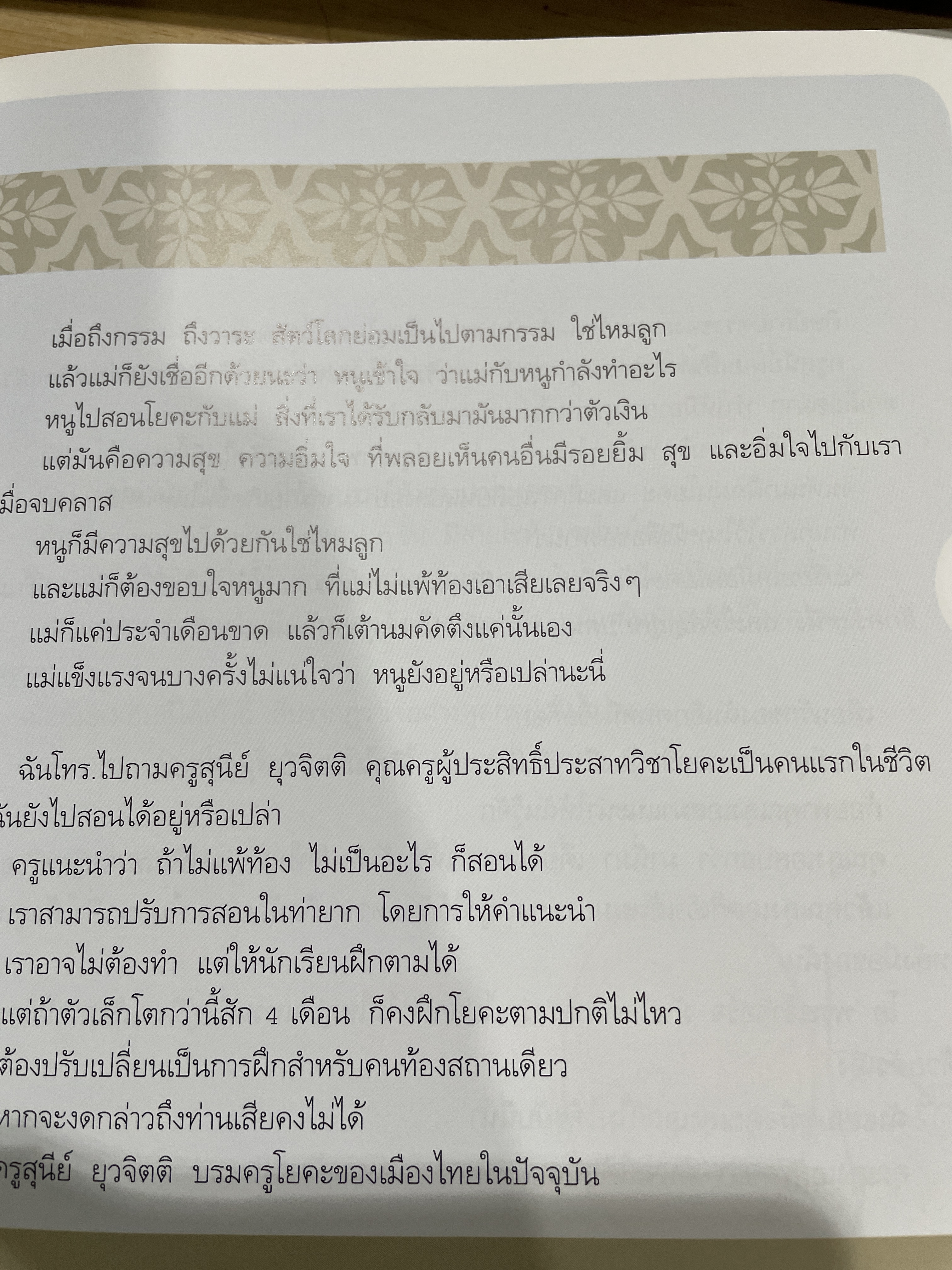 คุณแม่โยคะ พัฒนาสมองลูกเ 30 ท่าโยคะ ที่กรับแปลงเพื่อคุณแม่ตั้งครรภ์โดย วรารักษ์ สู่โนนทาง 0 กก.