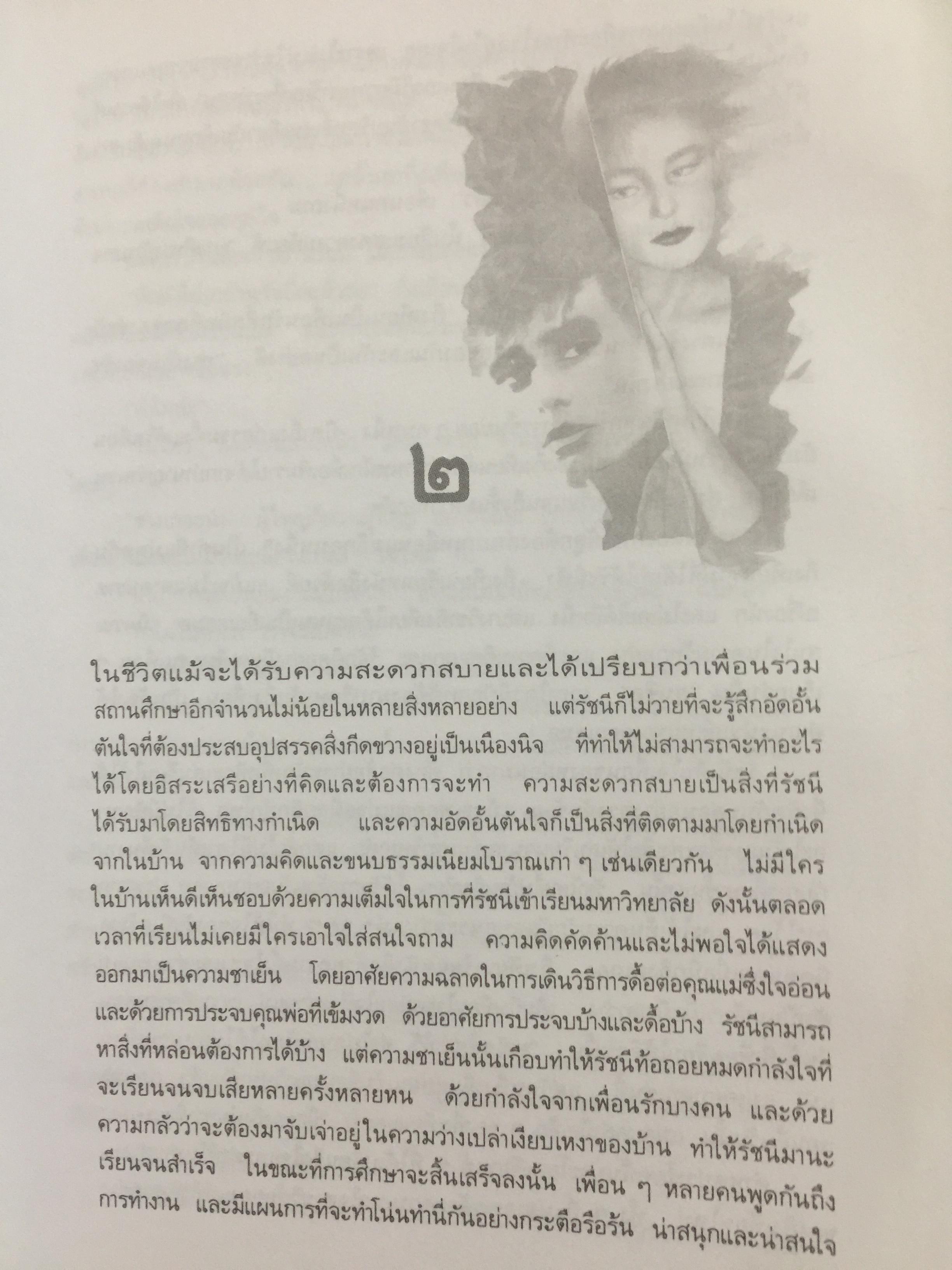 ปีศาจ. ผู้เขียน เสนีย์ เสาวพงศ์. 0 กก.