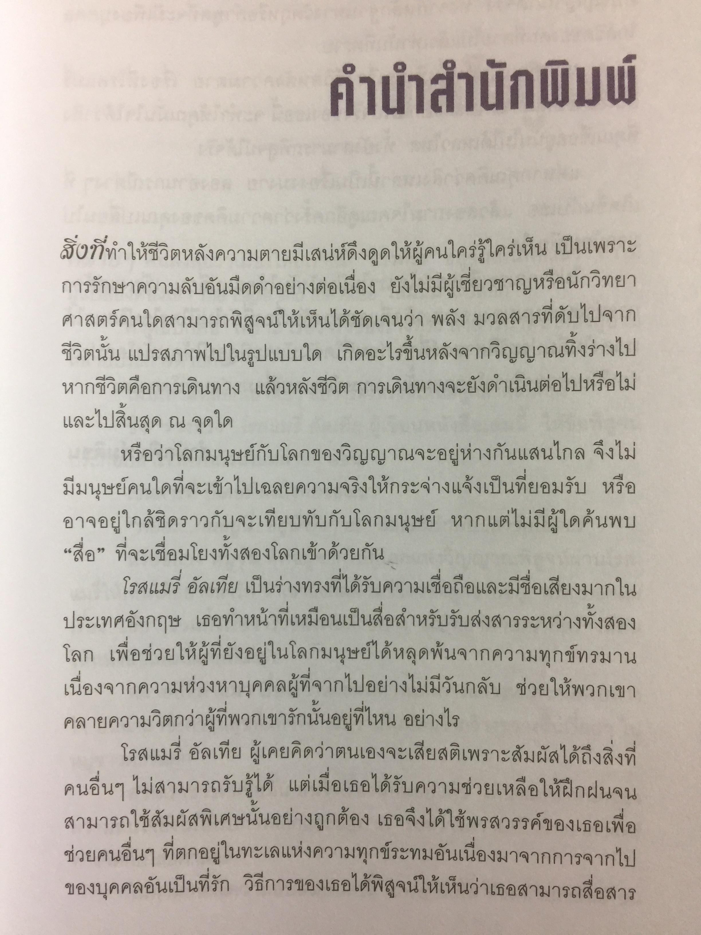 เรื่องจริงของร่างทรง. เป็นหนังสือขายดีสุดฮิตของ The New York Times Bestseller 3 กก.