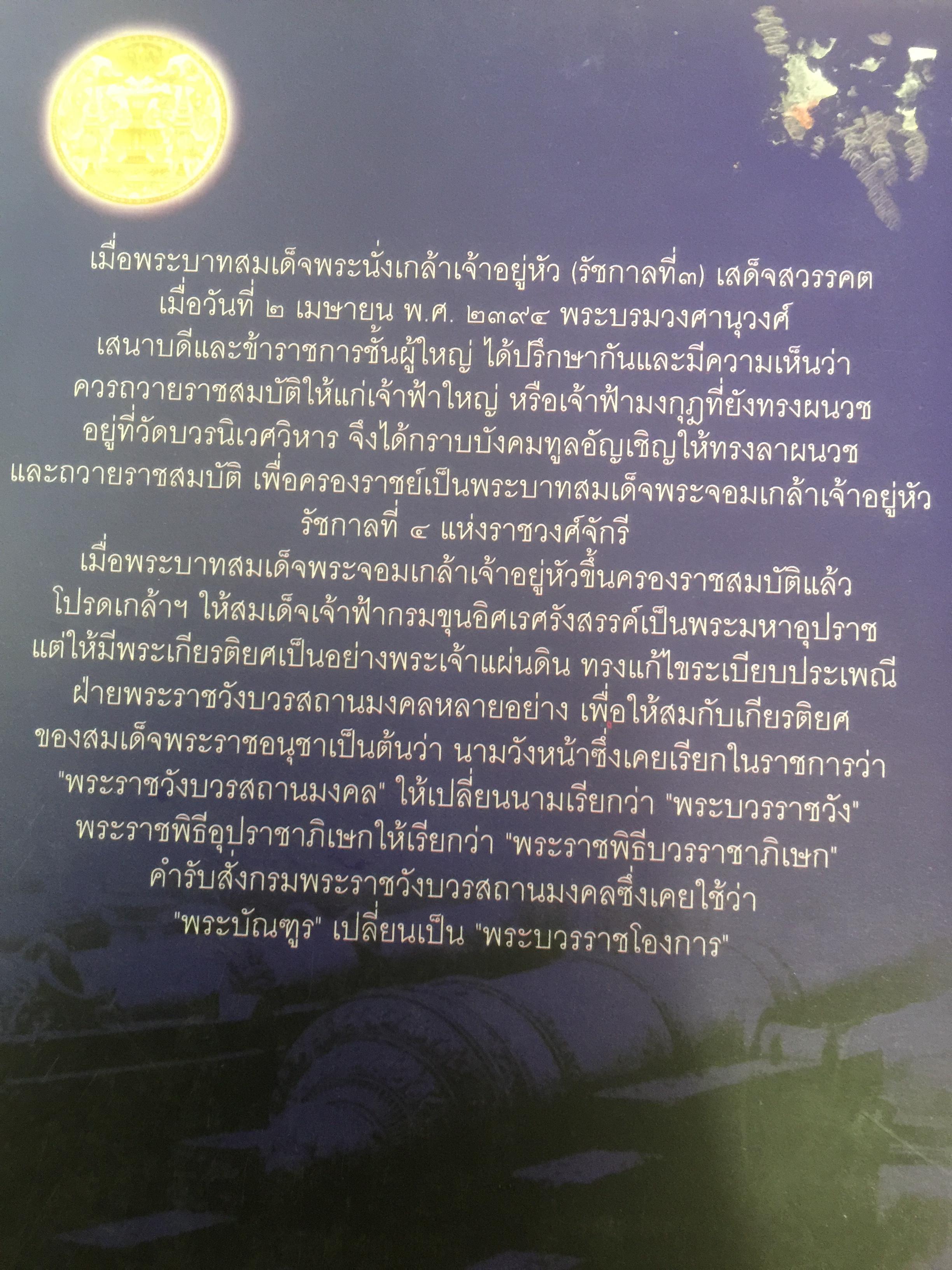 พระบาทสมเด็จพระปิ่นเกล้าเจ้าอยู่หัว พระเจ้ากรุงสยาม องค์ที่ 2 ในสมัยรัชกาลที่ 4 ข้อเท็จจริงทางประวัติศาสตร์ที่คนไทยทุกคนควรศึกษา ผู้เรียบเรียง สุนิสา มั่นคง 800 กรัม
