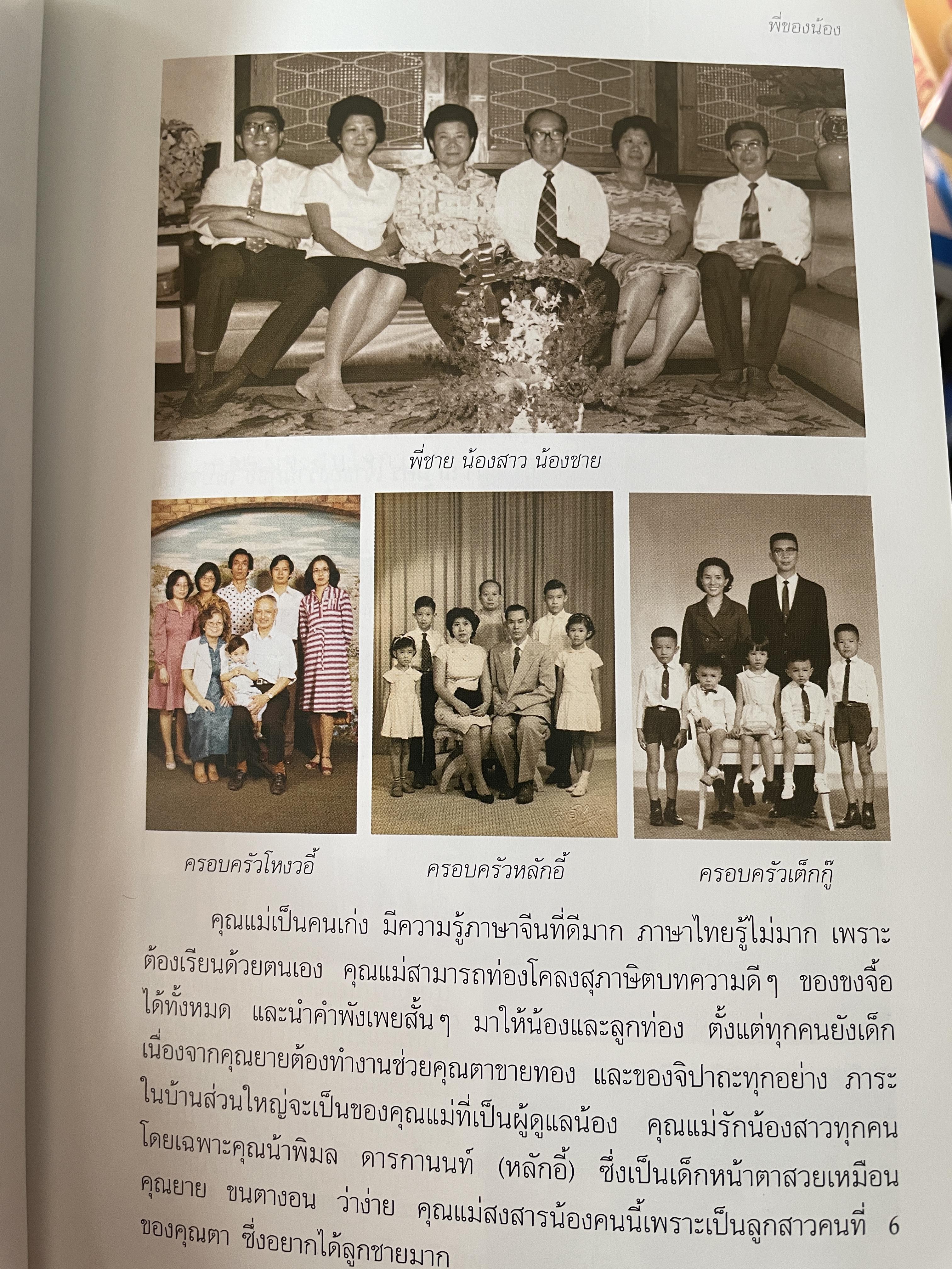 สายพิณ โชควัฒนา หนังสือที่ระลึกในงานพระราชทานเพลิงศพ 2 กก.