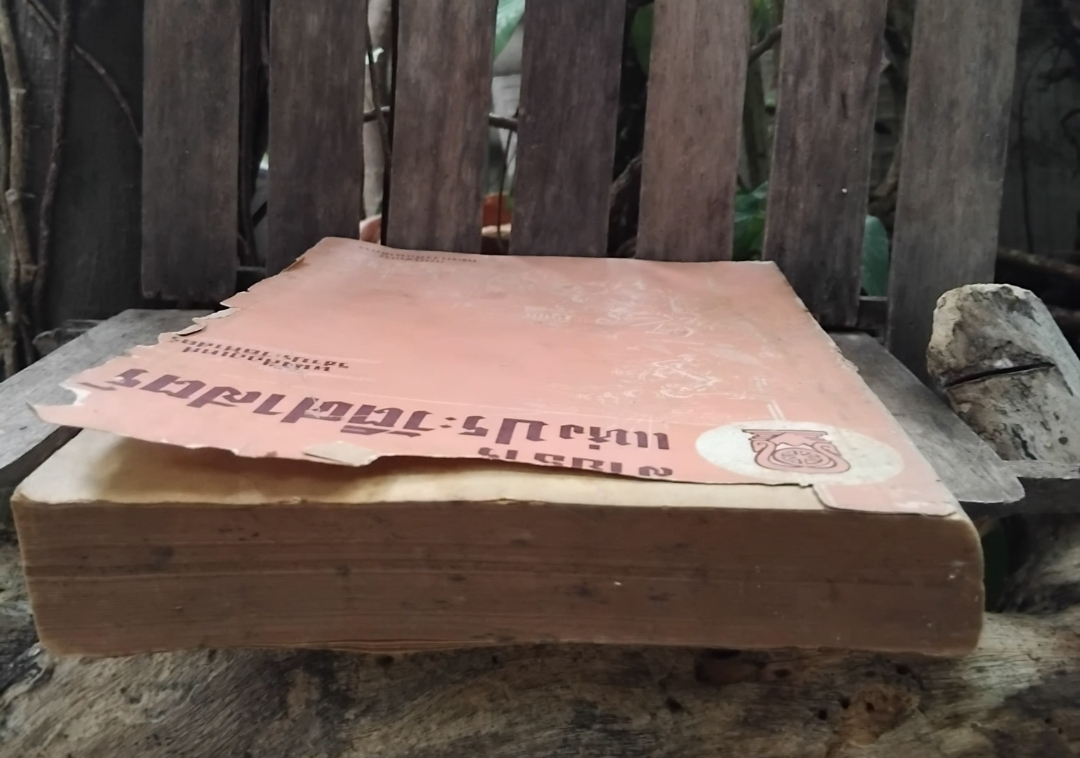 สายธารแห่งประวัติศาสตร์ แปลจาก The Stream of History ของ Geoffrey Parsons พิมพ์ปี 2505