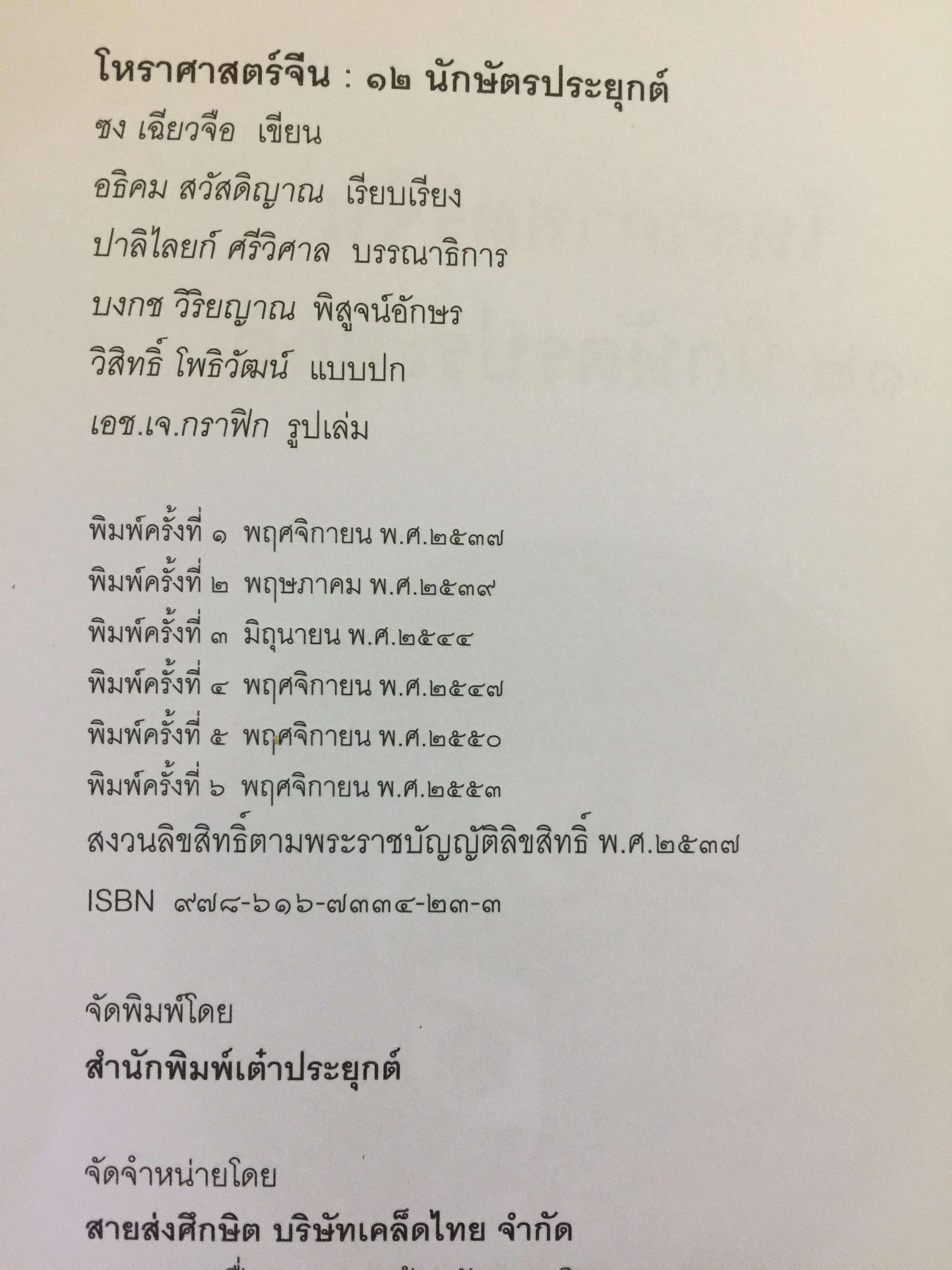 โหราศาสตร์จีน 12 นักสัตว์ประยุกต์ ศาสตร์พยากรณ์ที่หยั่งรากลึก อยู่ในความคิดชาวจีนหลายพันปี 0 กก.