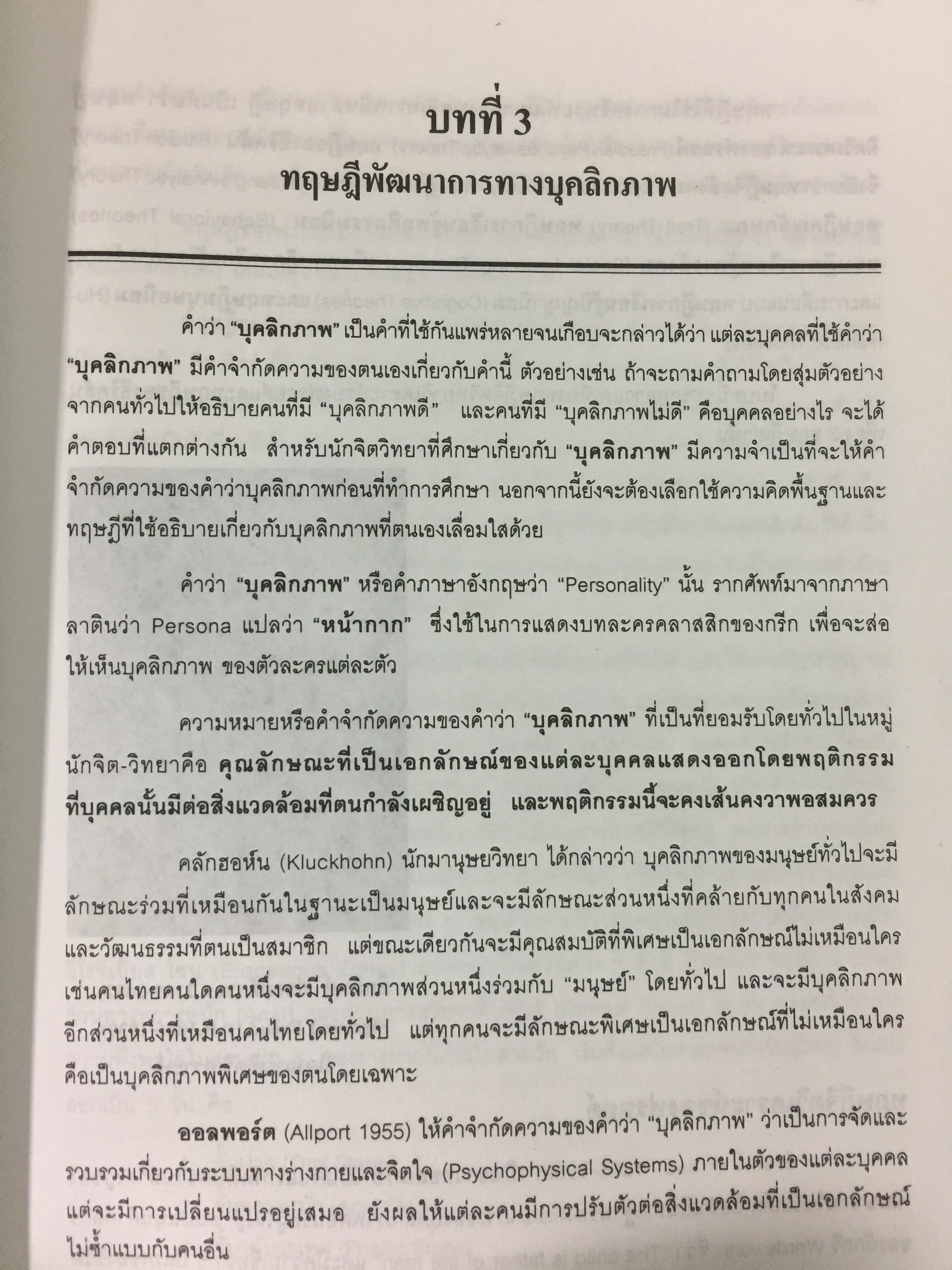 จิตวิทยาการศึกษา ผู้เขียน สุรางค์ โค้วตระกูล สำนักพิมพ์แห่งจุฬาลงกรณ์มหาวิทยาลัย 0 กก.