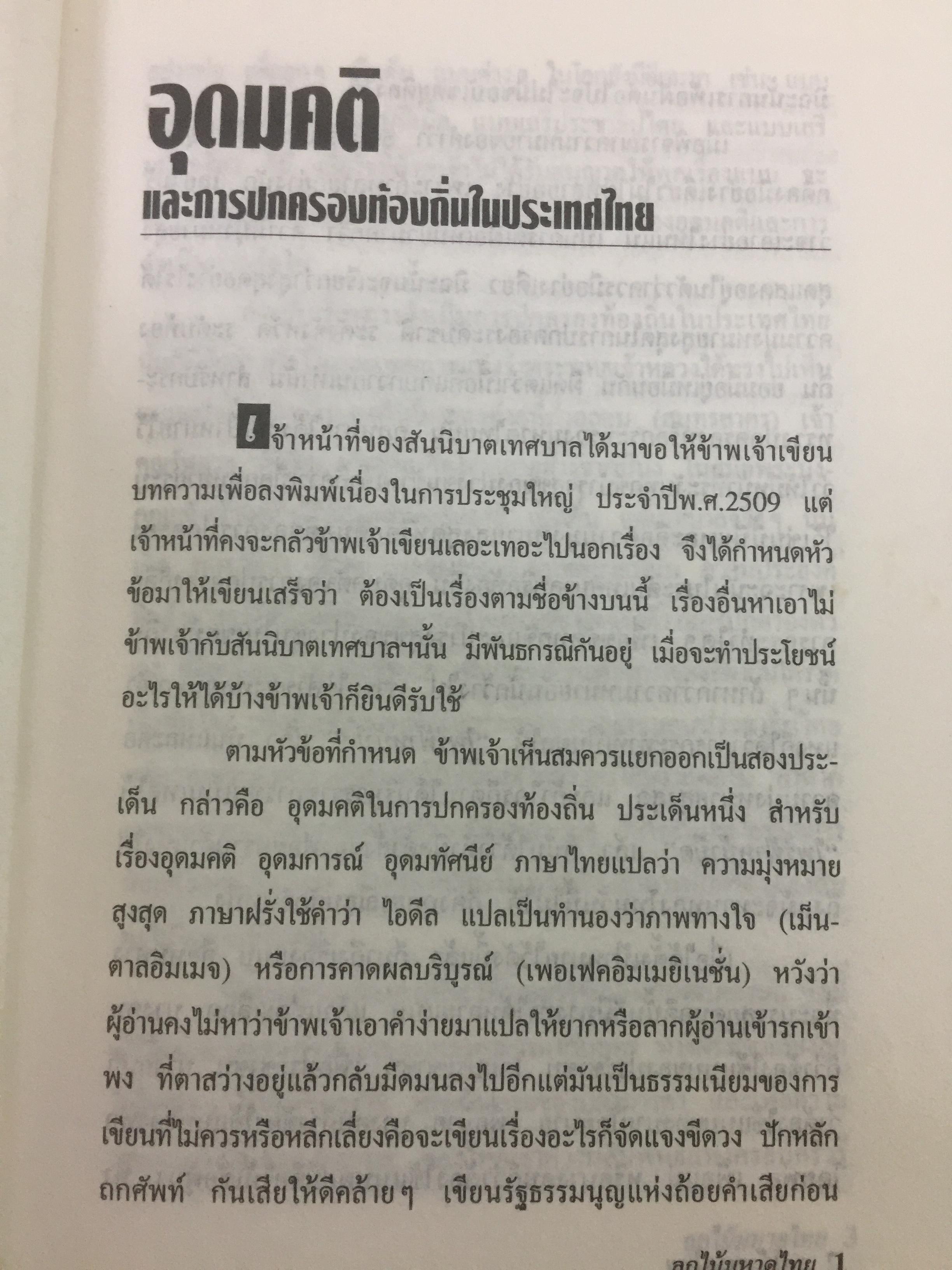 ลูกไม้มหาดไทย ผู้เขียน ชลอ วนะภูติ 0 กก.