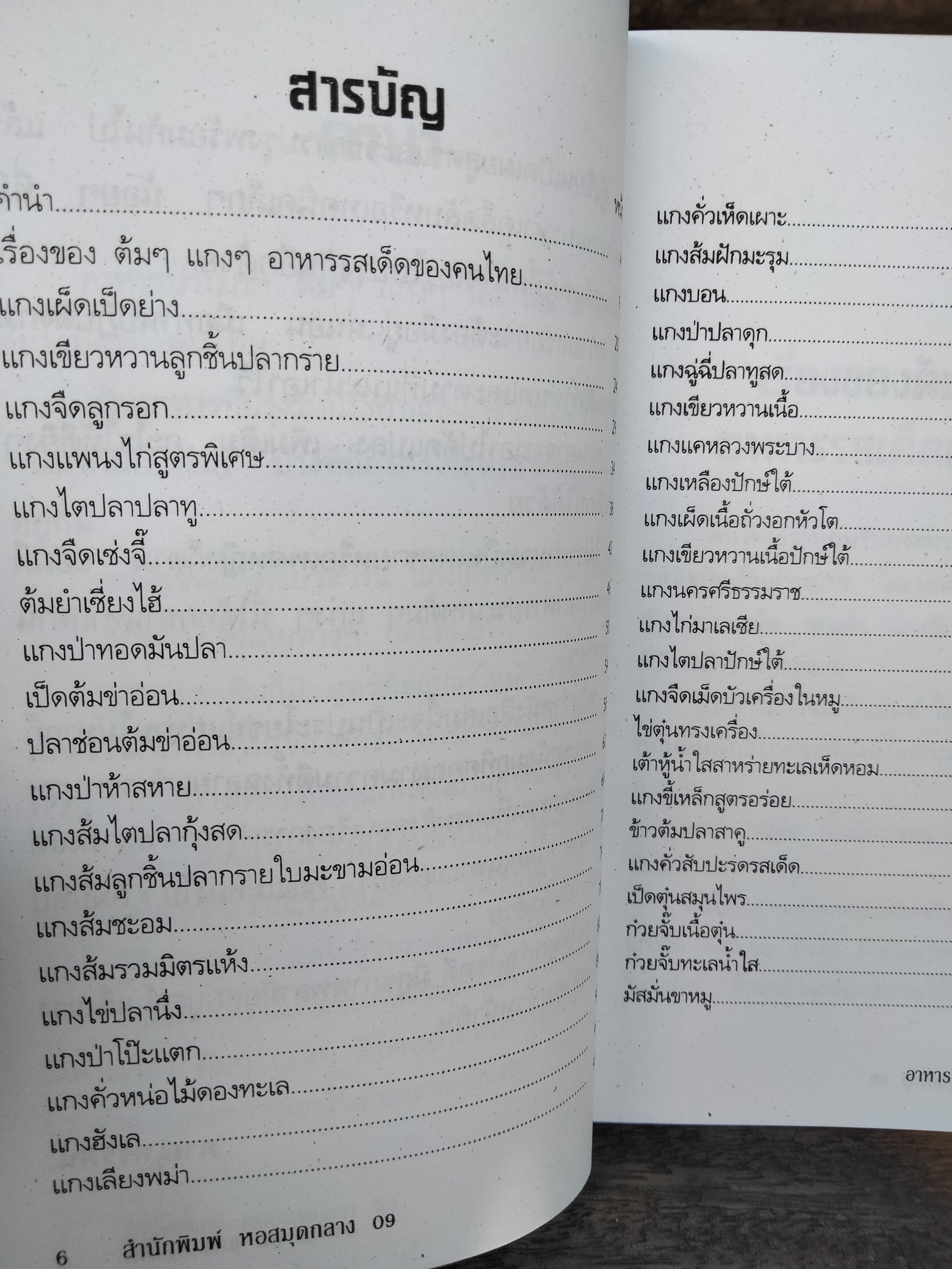 ตำราอาหารต้ม-แกง รสเด็ด
