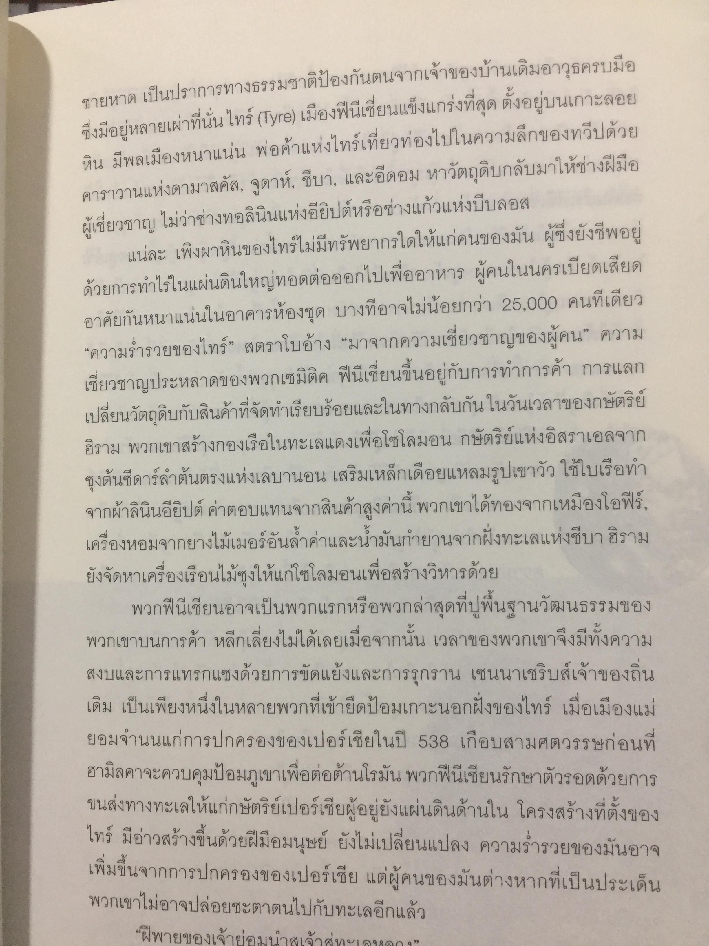 ฮานนิบาล ยอดขุนพลแห่งนครคาเธจ ที่ประวัติศาสตร์ต้องจารึกว่าเขาคือแม่ทัพเอกที่ยิ่งใหญ่ที่สุดคนหนึ่งของโลก 0 กก.