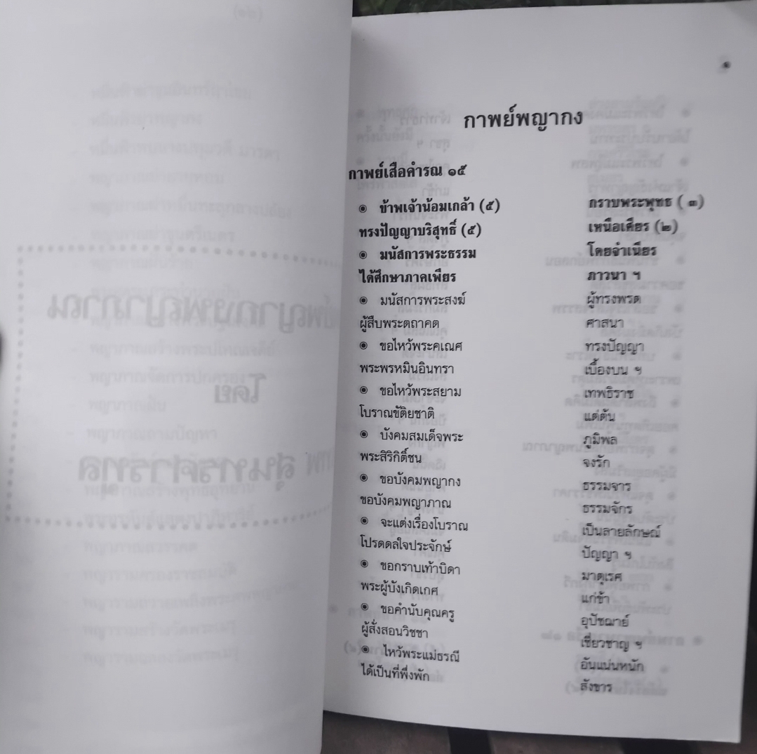 กาพย์พญากงพญาพาน วรรณกรรมพื้นบ้าน ฉบับที่เก่าสุดพบในพงศาวดารเหนือ โดย เทพ สุนทรศารทูร