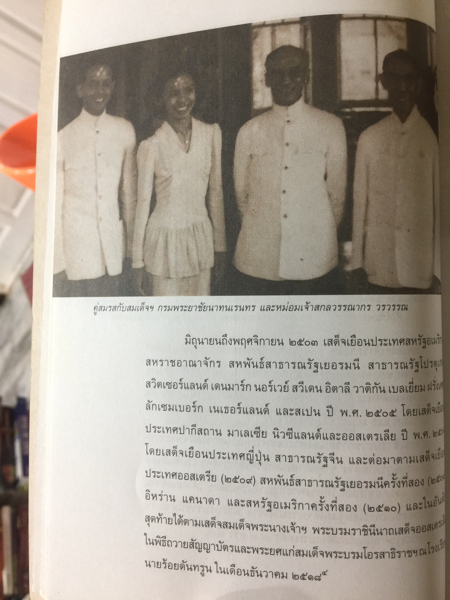 วิภาวดีรังสิตรำลึก. พิมพ์ครั้งแรก ปี 2543 1,200 กรัม