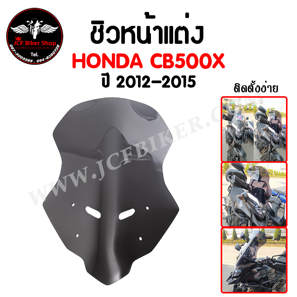 ชิวหน้าแต่ง HONDA CB500X 2012-2015