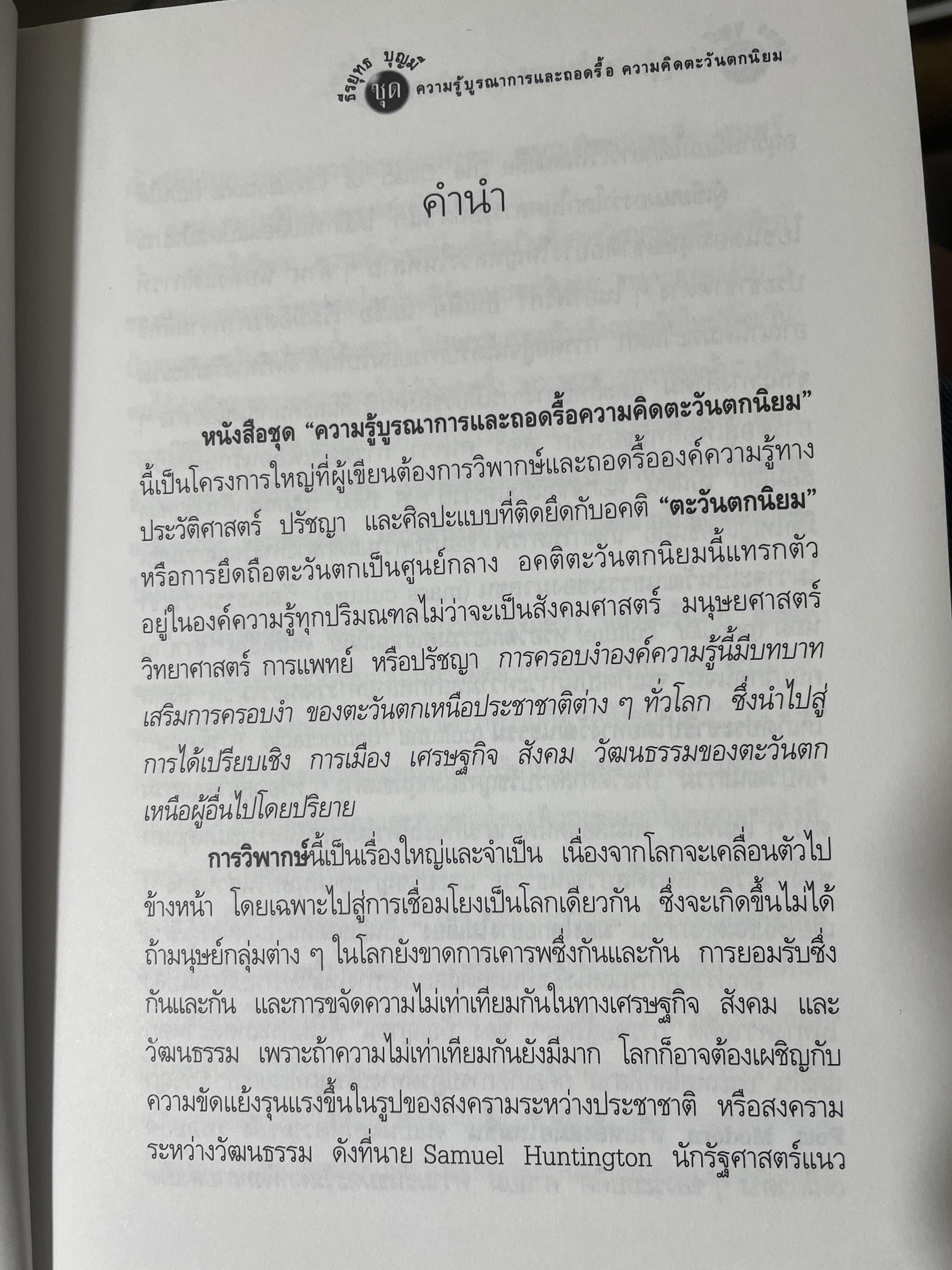 ความหลากหลายของชีวิต ความหลากหลายทางวัฒนธรรม 2,500 กรัม