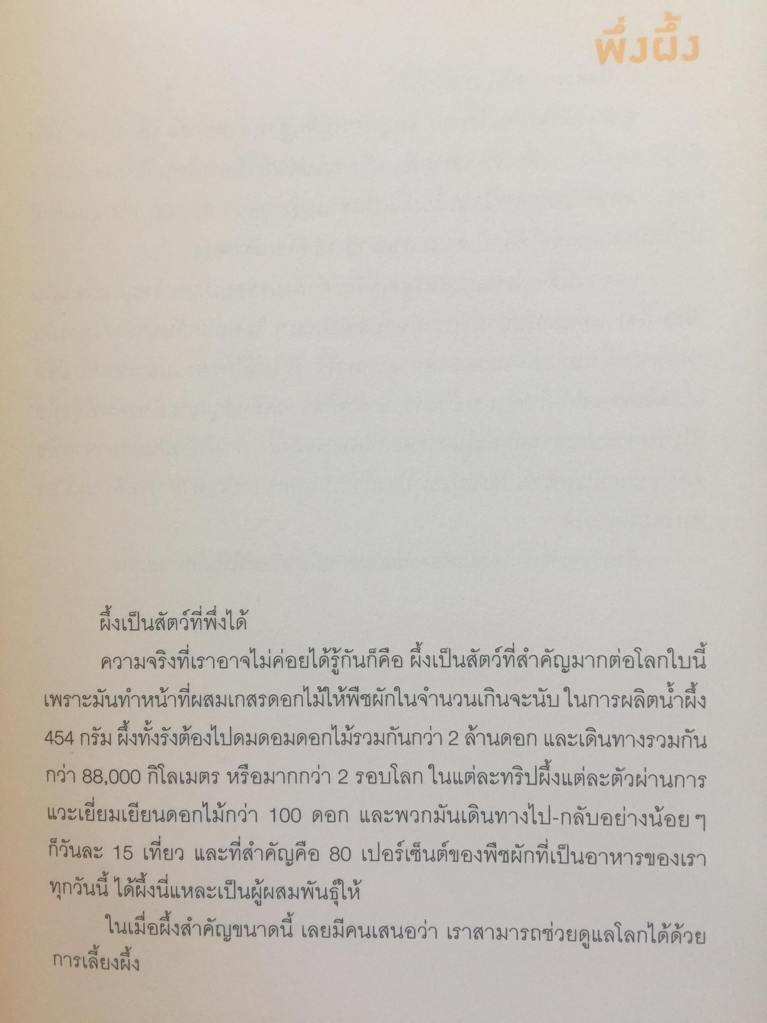 ดินแดแสนดอกไม้. ร้อยเรื่องการเปลี่ยนแปลงแสนสร้างสรรค์. ผู้เขียน ทรงกลด บางยี่ขัน 0 กก.