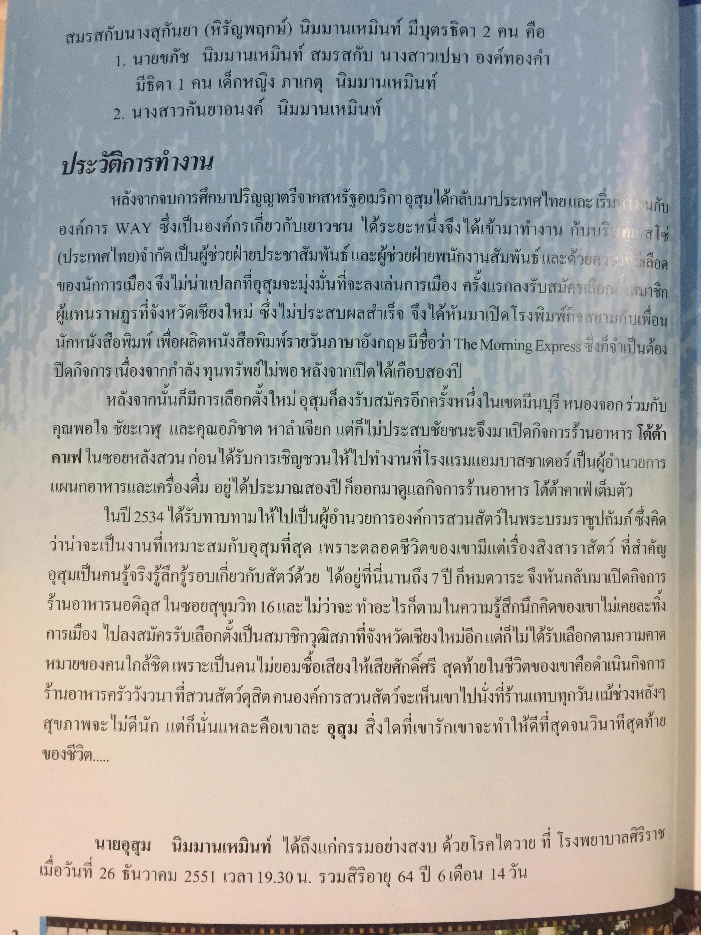 อยู่อย่าง อุสุม นิมมานเหมินท์ หนังสือที่ระลึกงานศพ 0 กก.