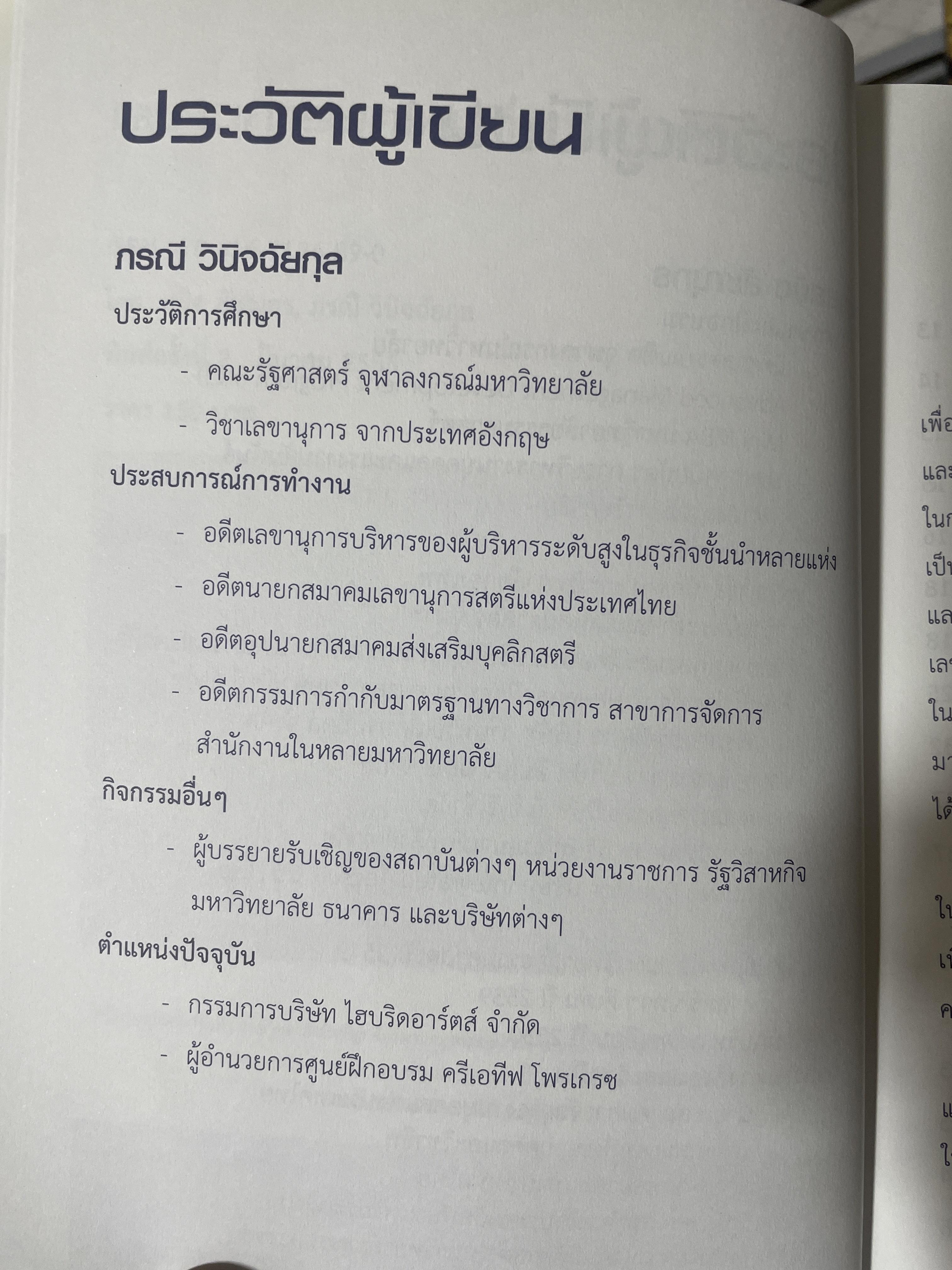 เลขานุการยุคใหม่ ที่นายคาดหวัง ผู้เขียน สมิต สัชณุกร 400 กรัม