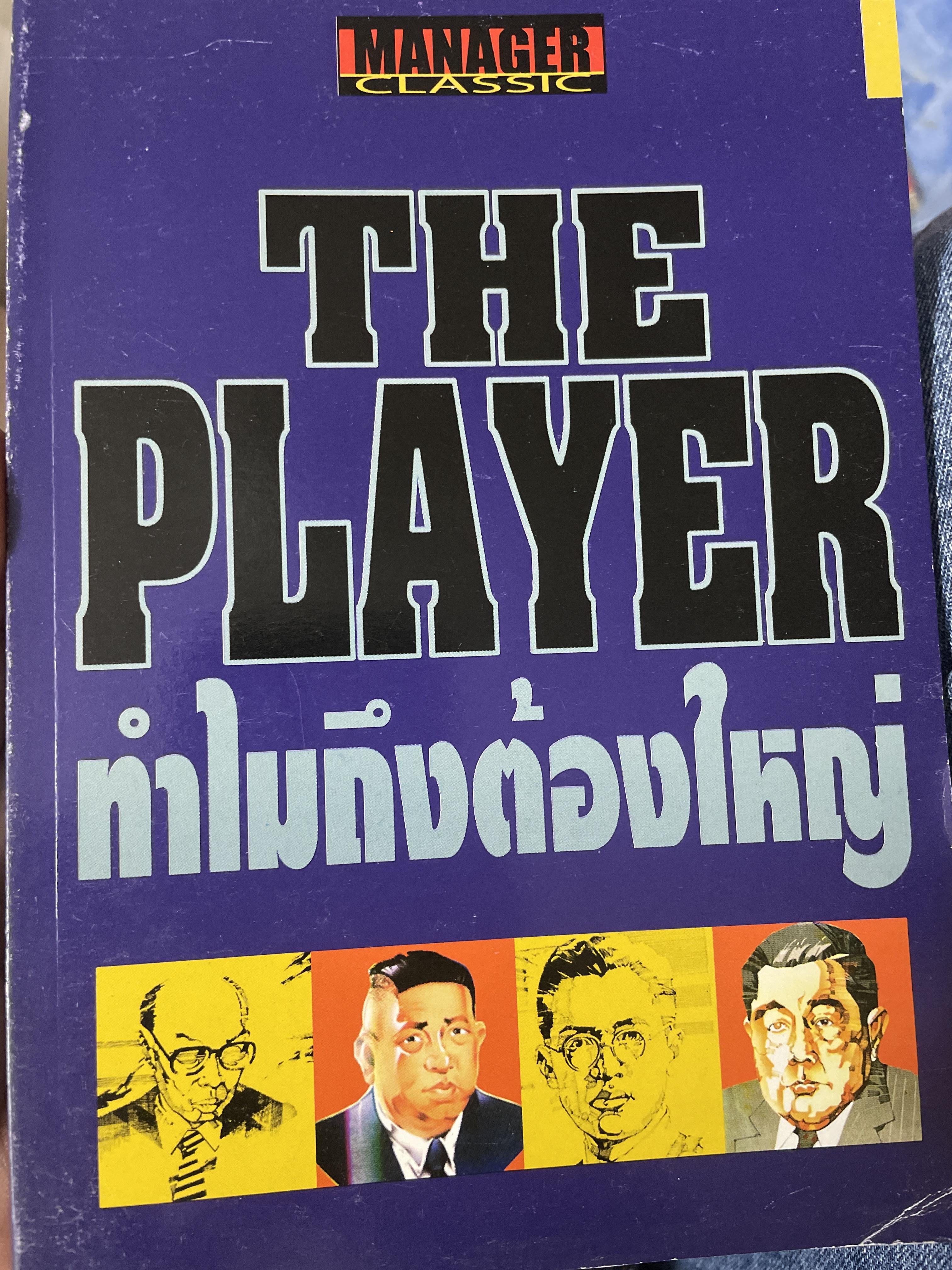 ทำไมถึงต้องใหญ่. The player 2 กก.
