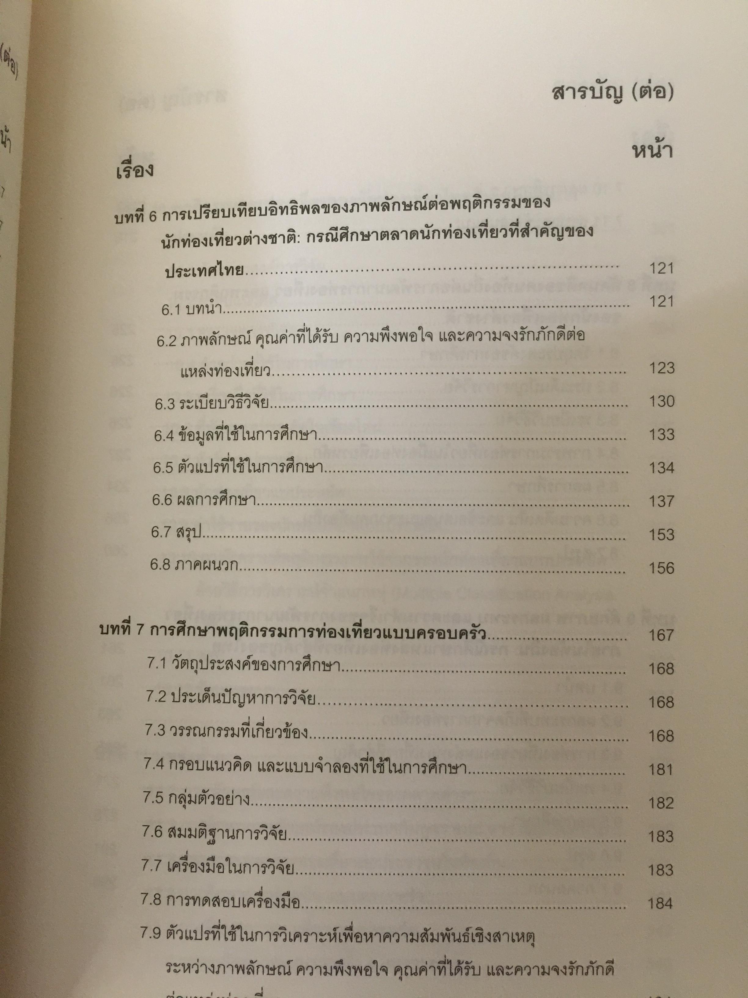การพัฒนาการท่องเที่ยว เชิงบูรณาการที่ยั่งยืนในลุ่มแม่น้ำโขง4 0 กก.
