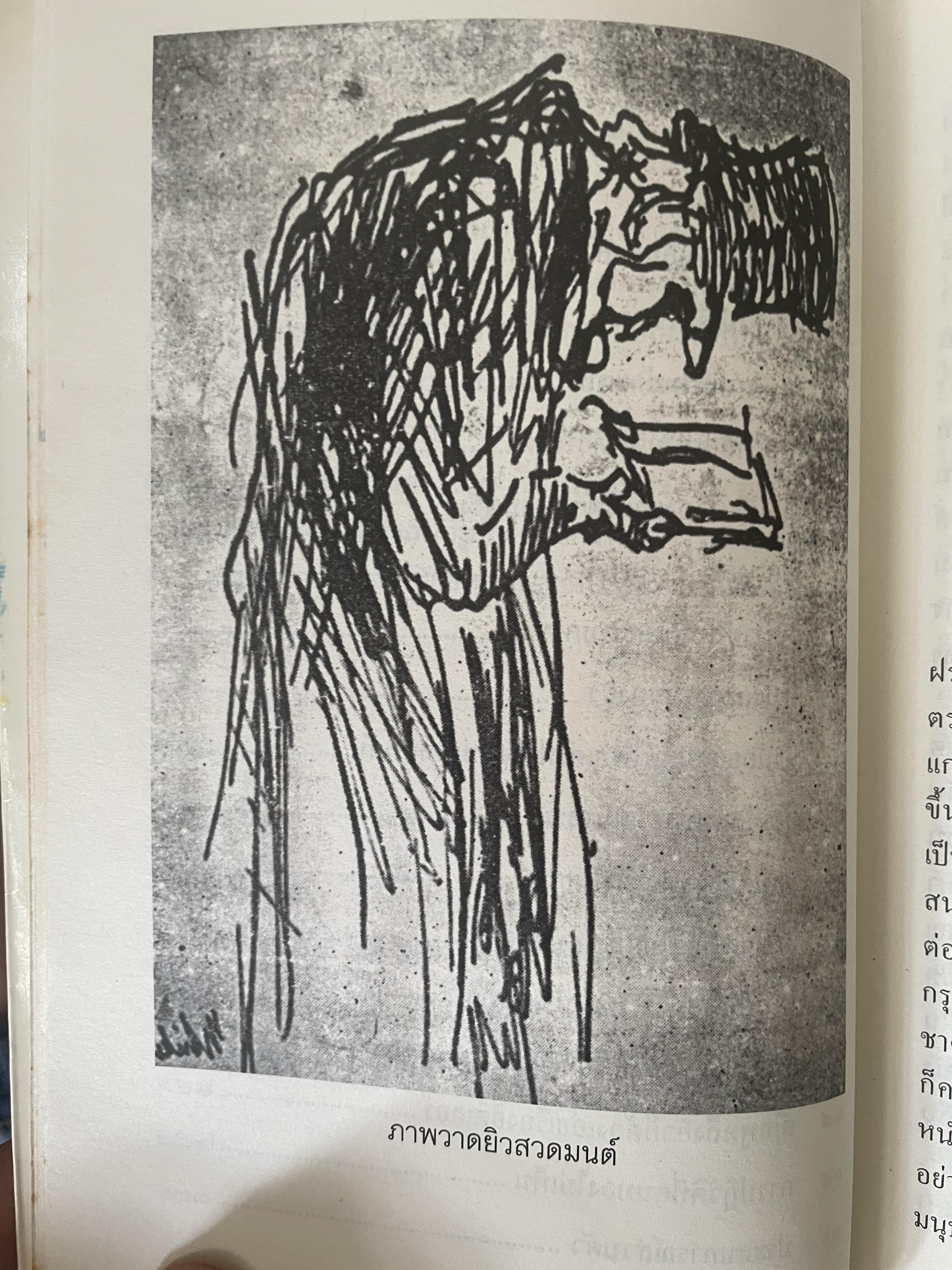 ยิว ผู้เขียน ม.ร.ว.คึกฤทธิ์ ปราโมช เป็นหนังสือมือสองสภาพดี 2,200 กรัม