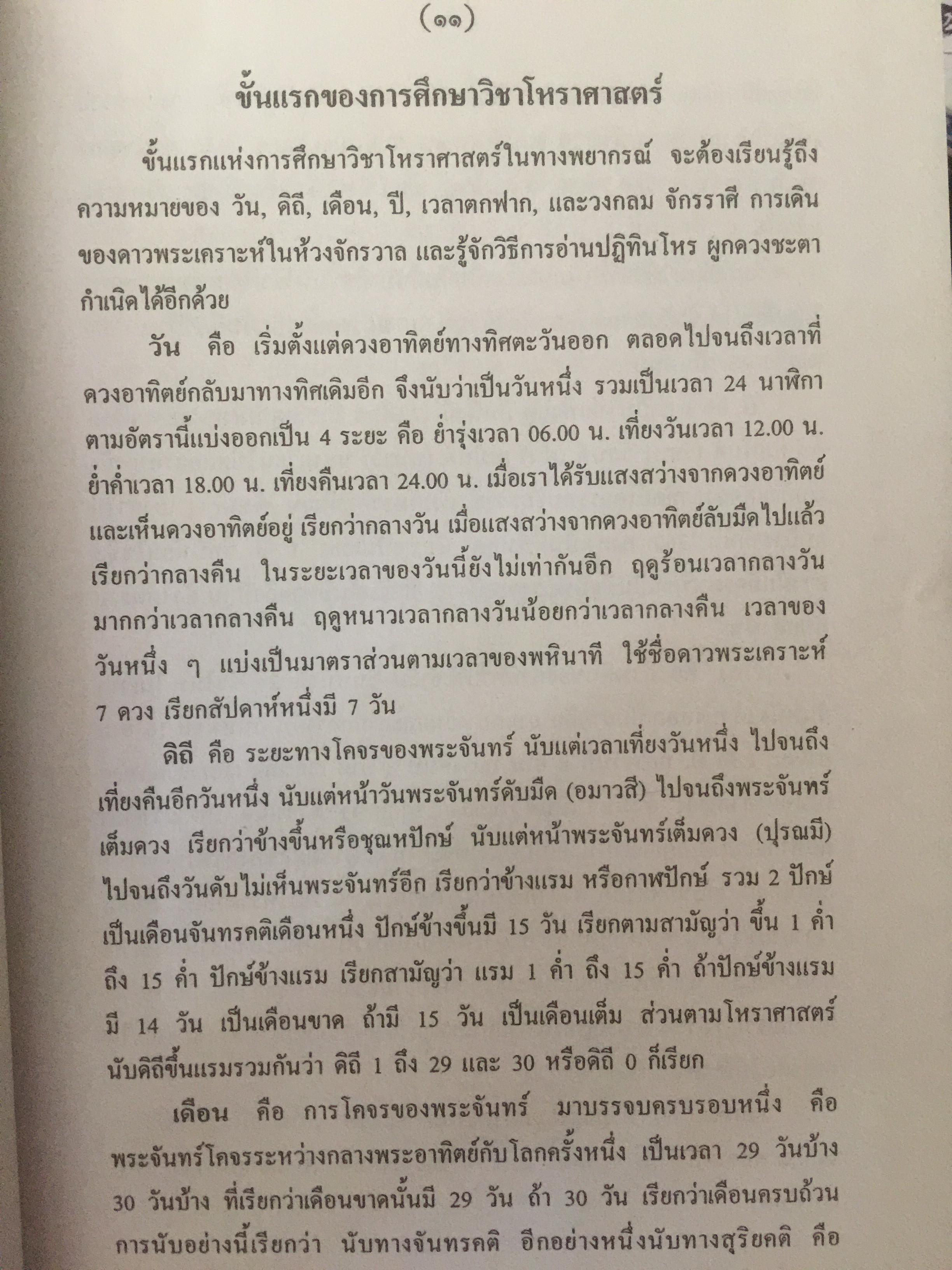 หัวใจโหราศาสตร์ เรียบเรียงโดย สำนักพิมพ์ลูก ส.ธรรมภักดี 6,500 กรัม