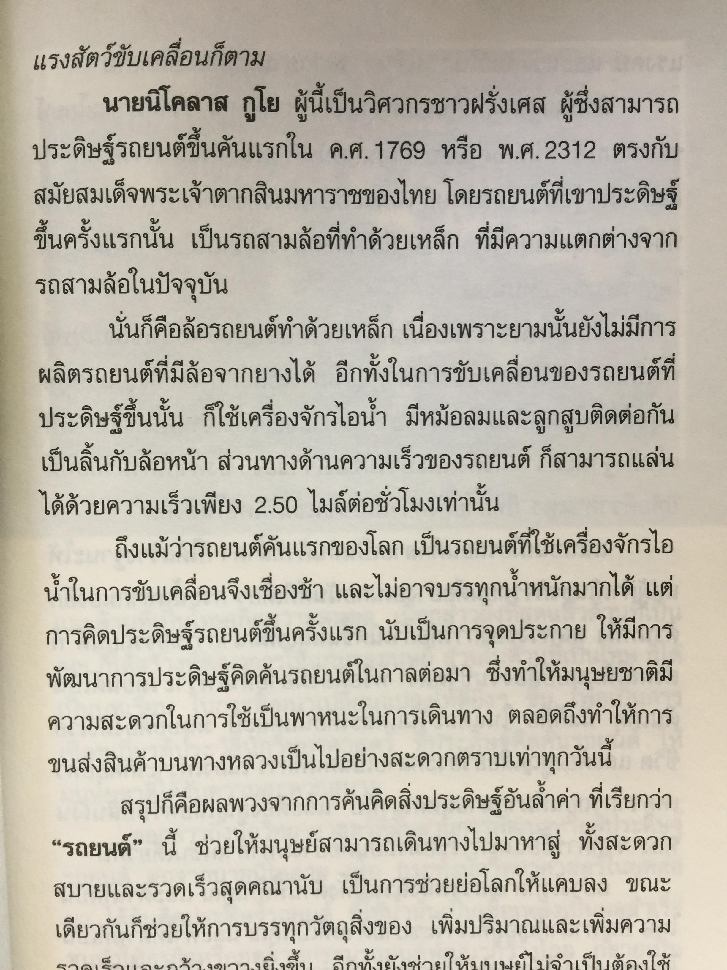 เคล็ความรวย ตระกูลอุตสาหกรรม ยานยนต์ไทย ลี้อิสระนุกูล • พรประภา • ลีนุตพงษ์ •. เผอิญโชค. ธุระวิช วรสันติ. เรียบเรียง 1,200 กรัม