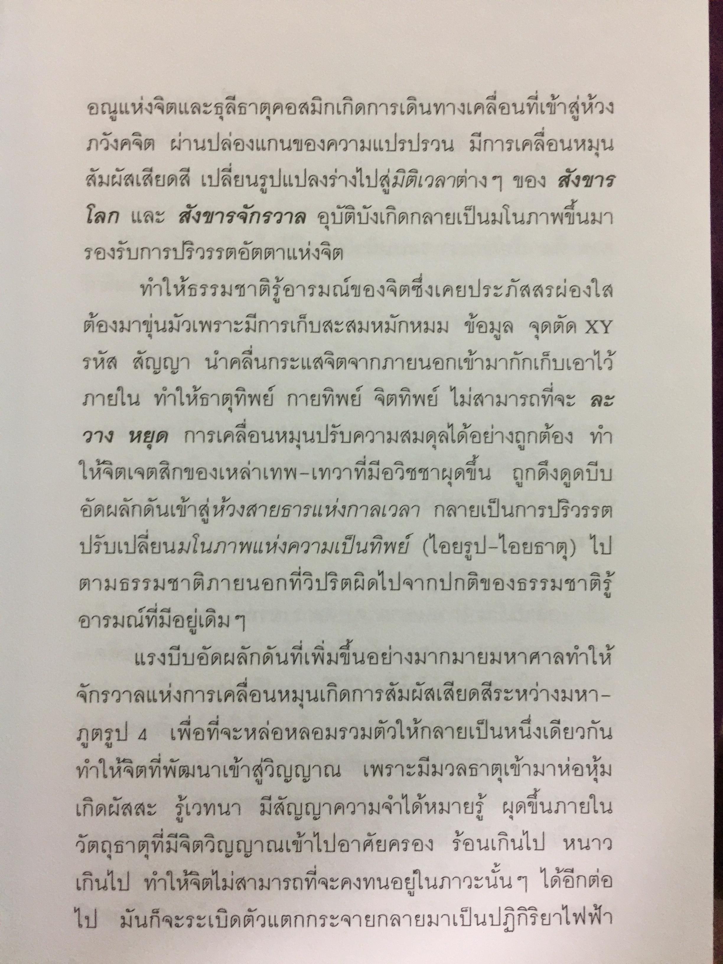 สังขารโลก สังขารจักรวาล. ผู้เขียน อริยะ. 3,500 กรัม