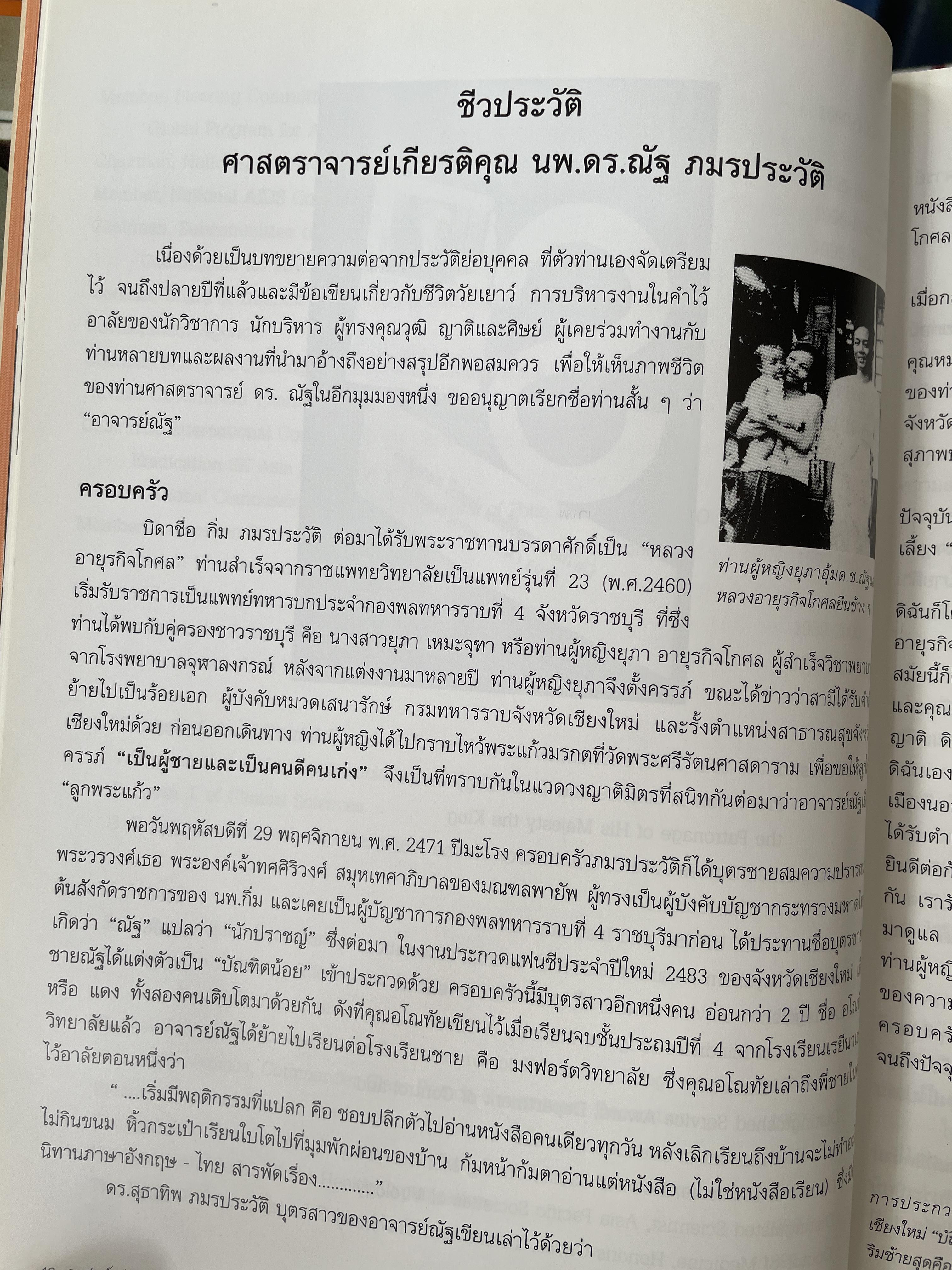 ศาสตราจารย์เกียรติตุณ นายแพทย์ ดร.ณัฐ ภมรประวัติ เป็นหนังสือที่ระลึกในงานพระราชทานเพลิงศพ ฯ เป็นหนังสือปกแข็งเล่มใหญ่สภาพใหม หนังสือหนา 576 หน้า 8,500 กรัม