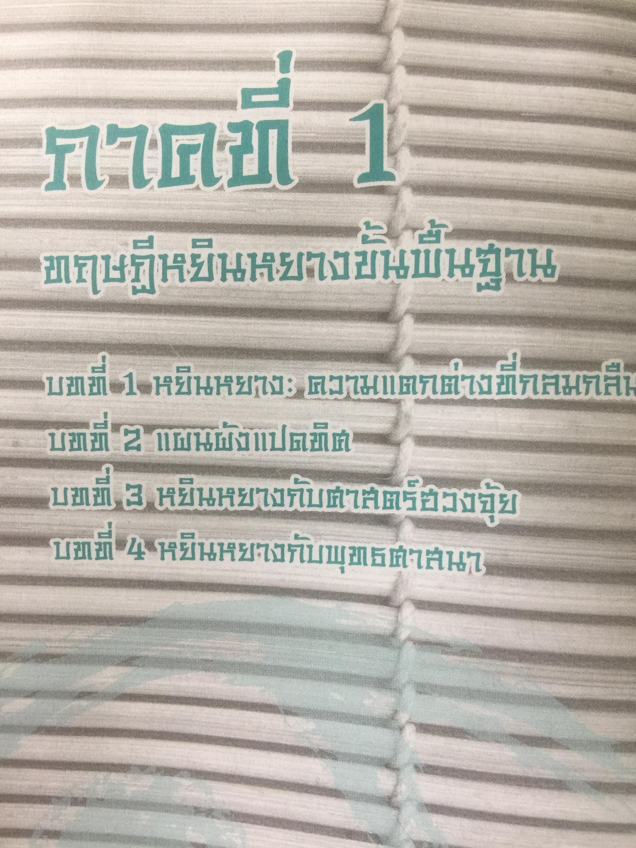 ยาจีน. ปรับสมดุลหยินหยาง. ผู้เขียน รศ.ดร.นพ.ศุภนิมิต ทีฆชุณเถียร. 0 กก.