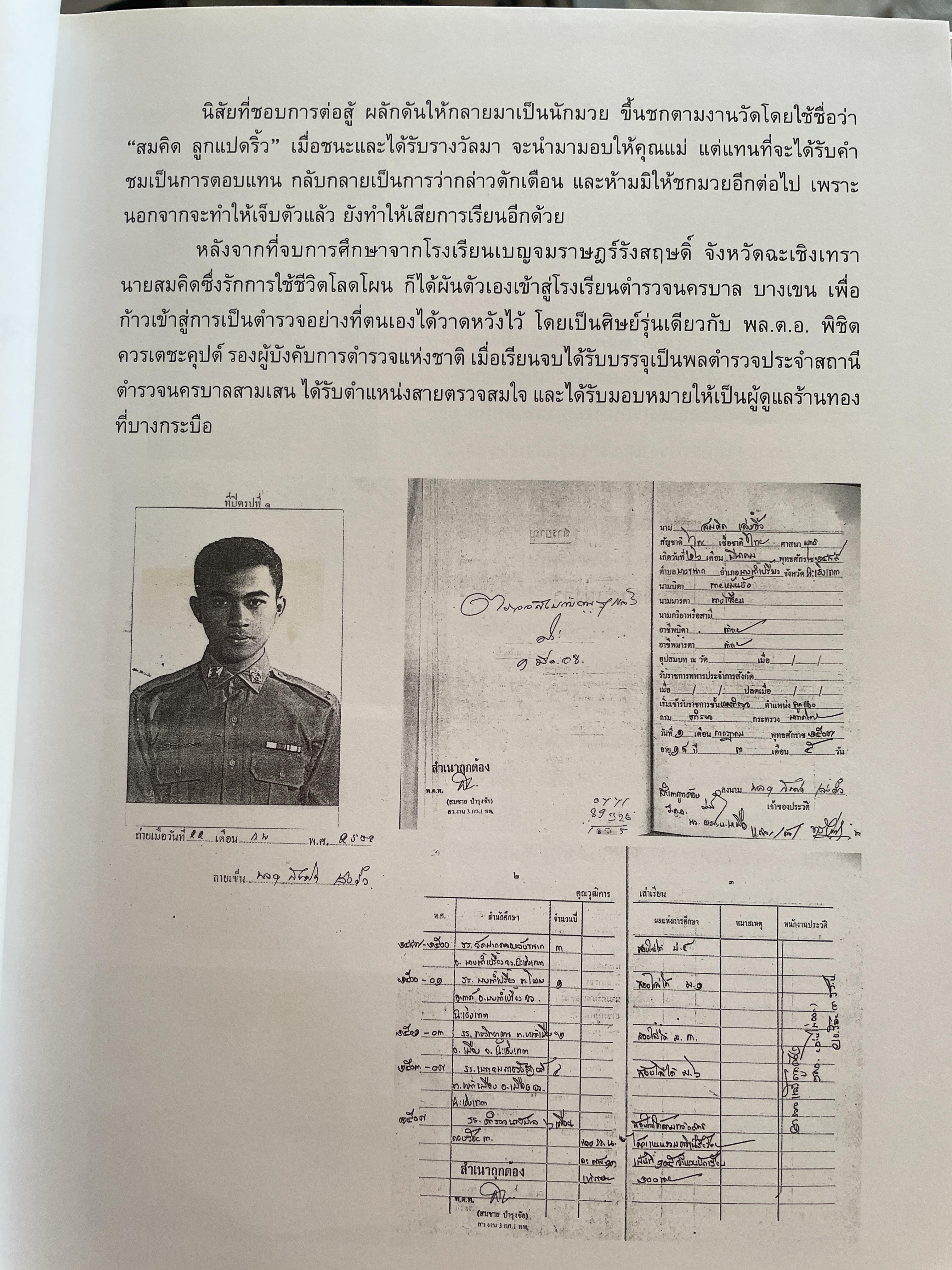 คมน์ อรรฆเดช เป็นหนังสืออนุสรณ์งานพระราชทานเพลิงศพ ดร.สมคิด เล่งอิ้ว (คมน์ อรรฆเดช) 2 กก.