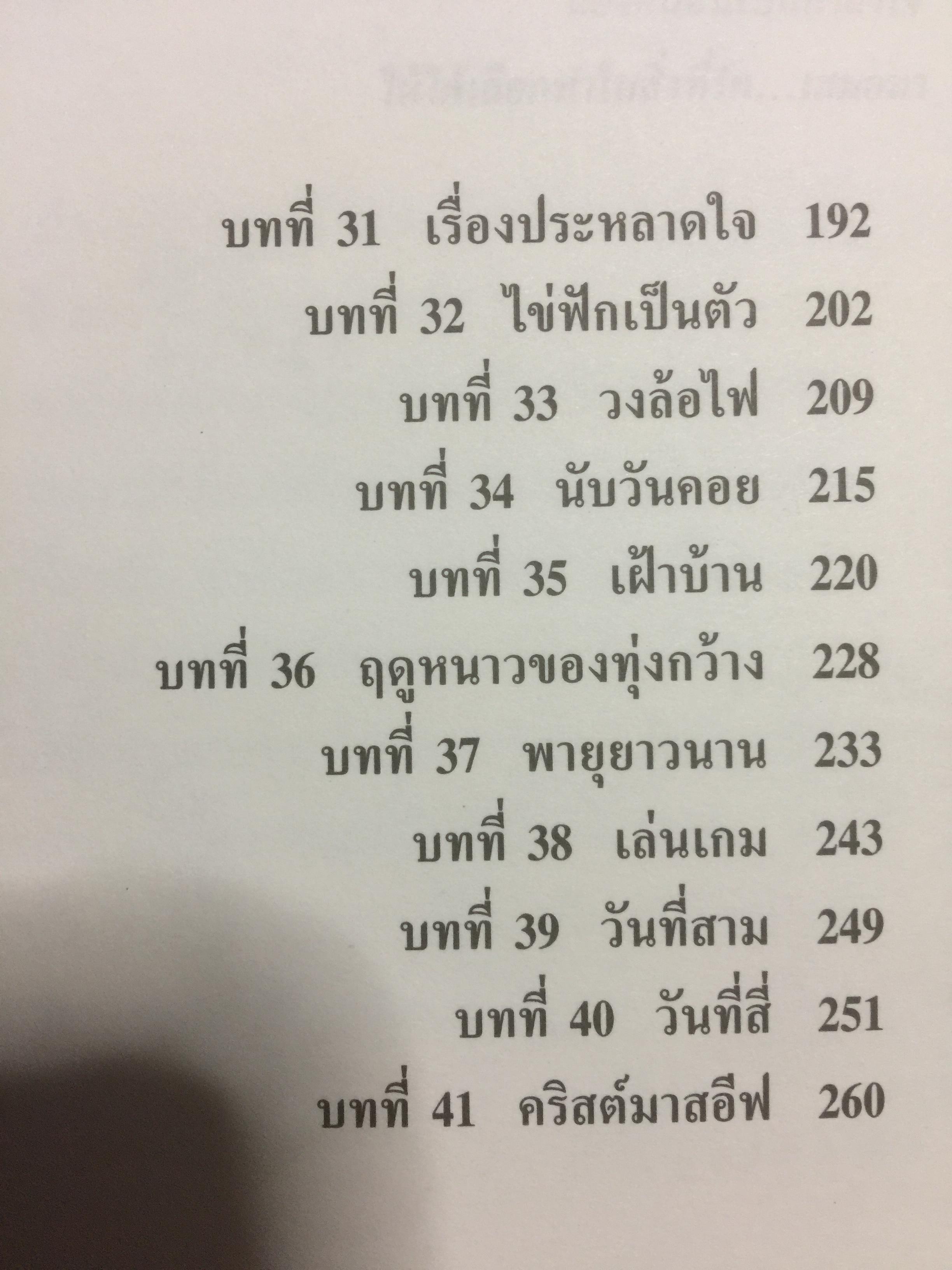 ริมธารน้ำใส. ผู้เขียน ลอร่า อิงกับล็อกไวล์เดอร์ ผู้แปล รัตนา รัตนดิลกชัย สำนักพิมพ์ หนังสือเด็ก 0 กก.