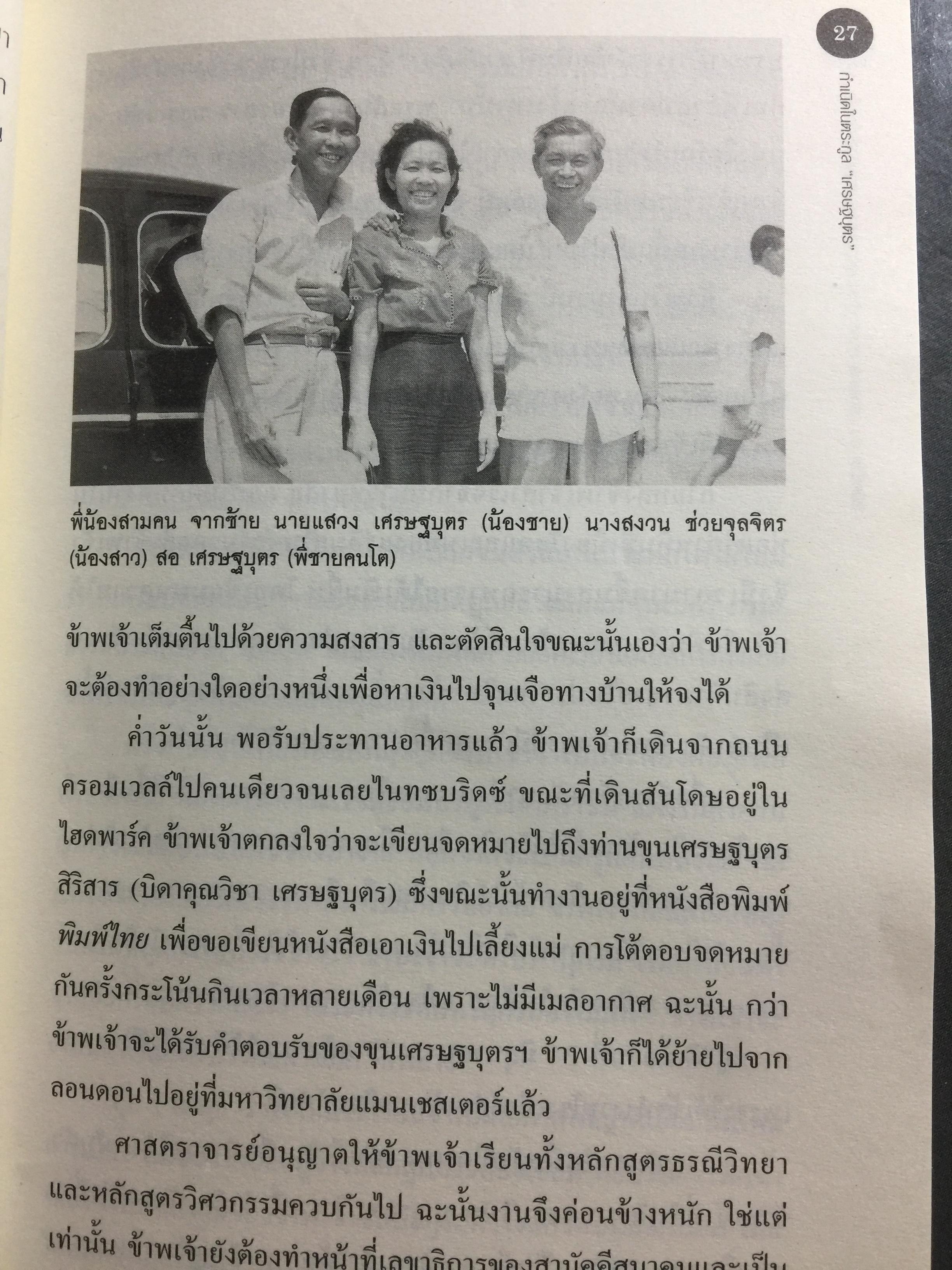 ลิขิตชีวิต สอ เสถบุตร. การต่อสู้และผลงานพจนานุกรม 0 กก.