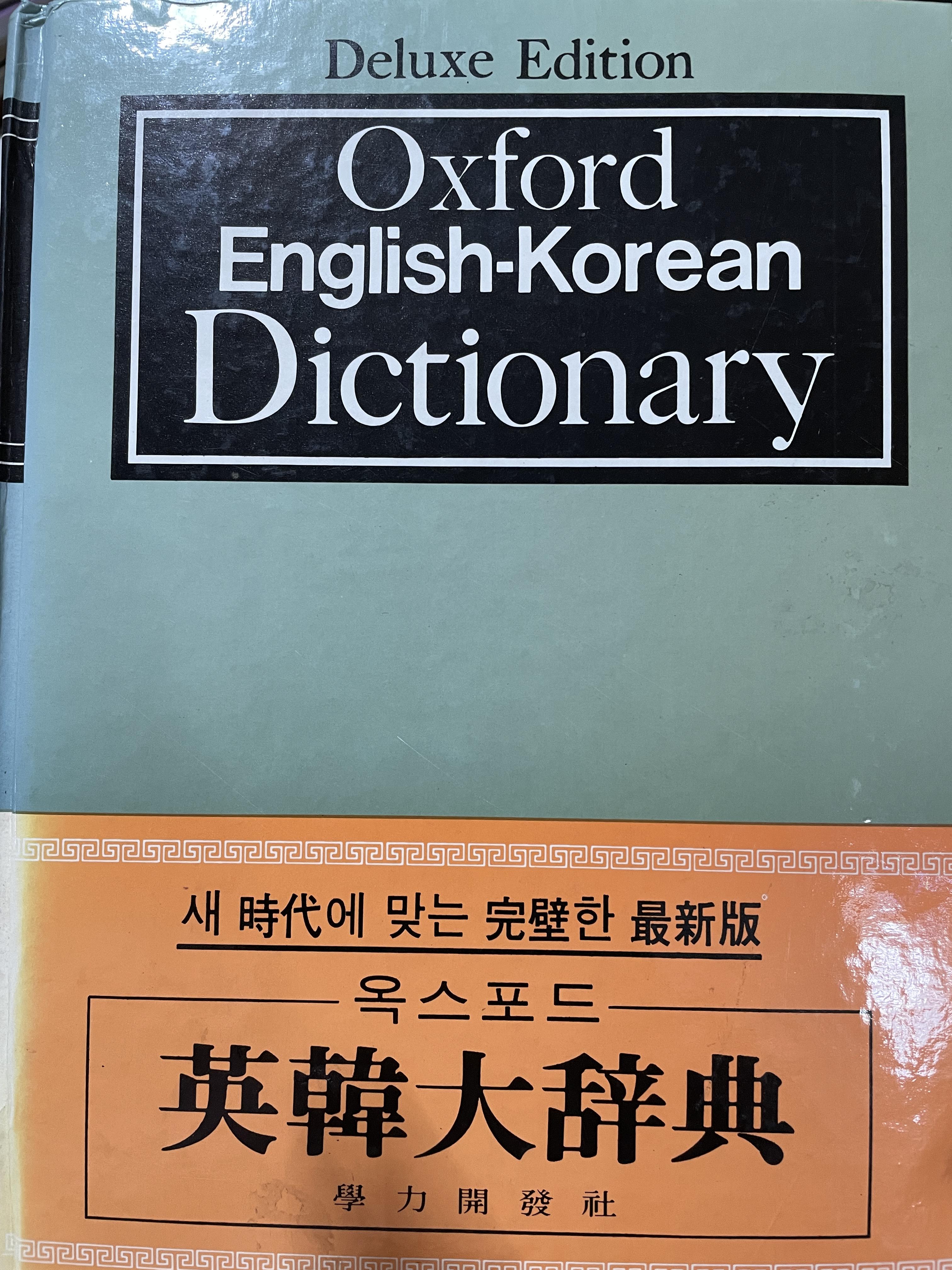 Oxford English-Korean. Dictionary. 10,090 กรัม
