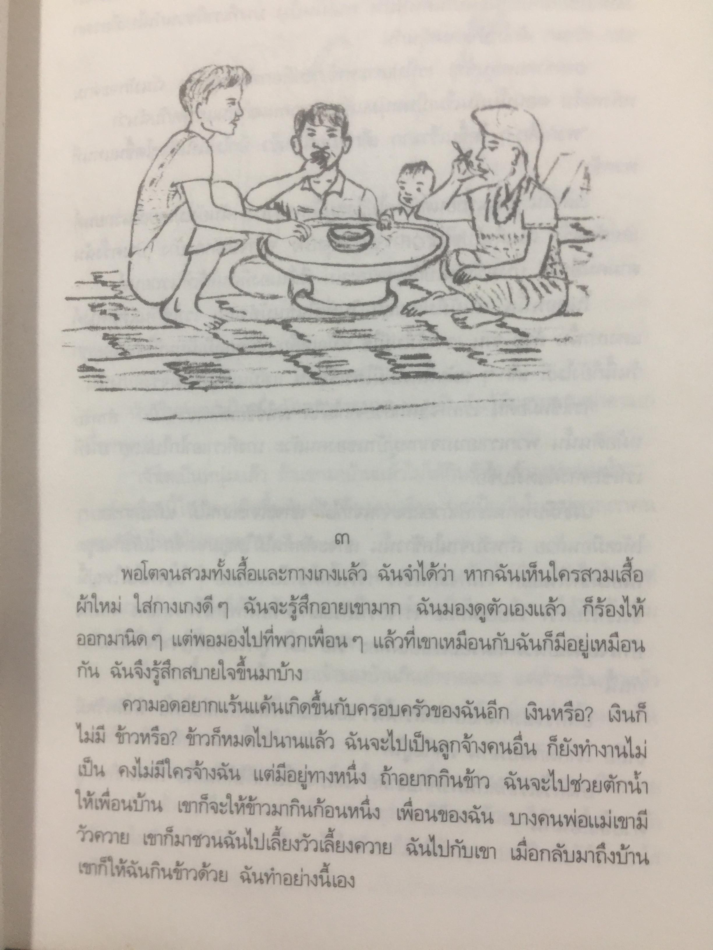 คนปกฺกากะญอ. พัอเลป่า. กัลยา-วีระศักดิ์ ยอดระบำ 1 กก.