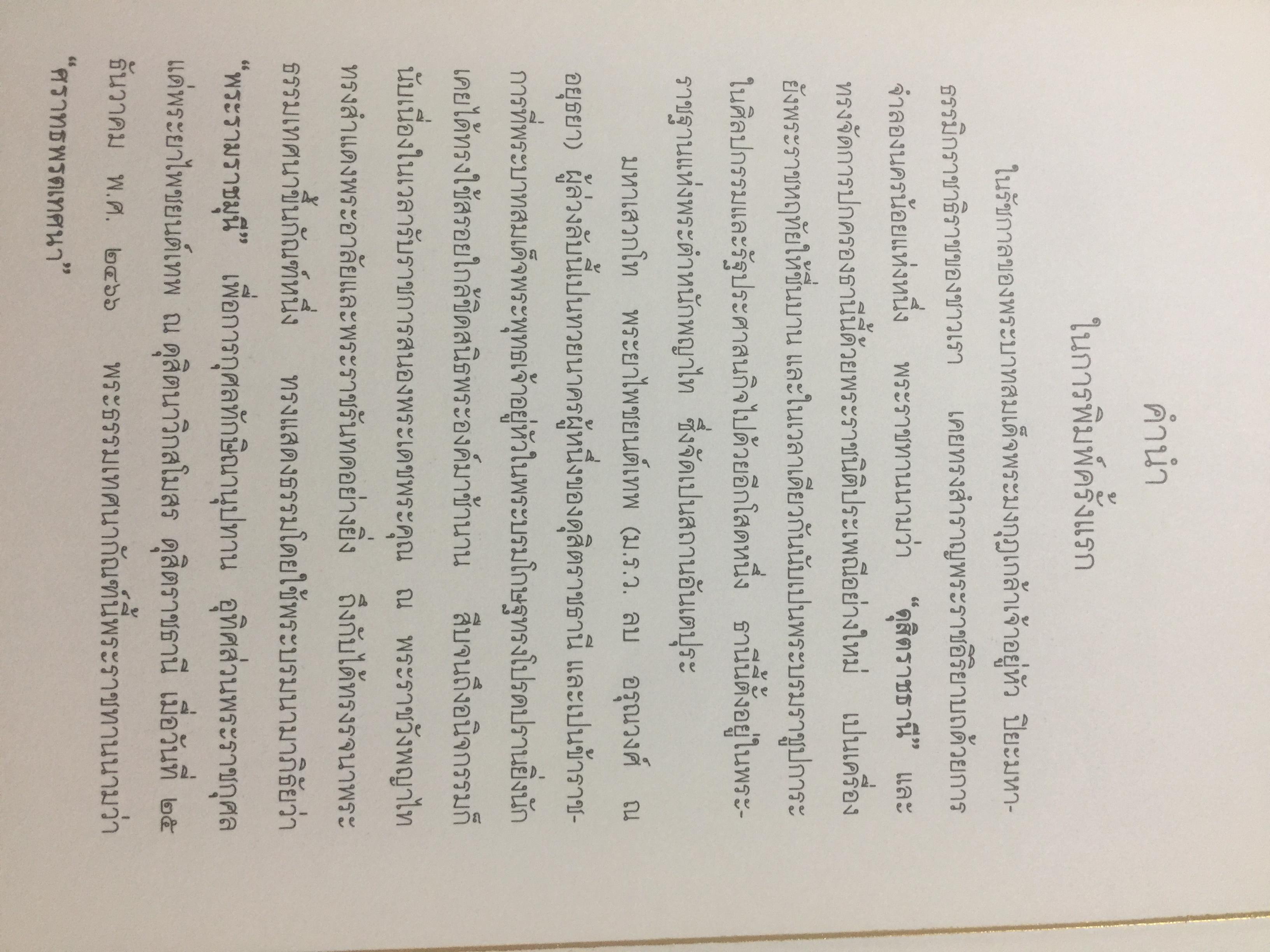 ศราทธพรตเทศนา พระราชศาสนนิพนธ์ ในรัชกาลที่ 6 2 กก.