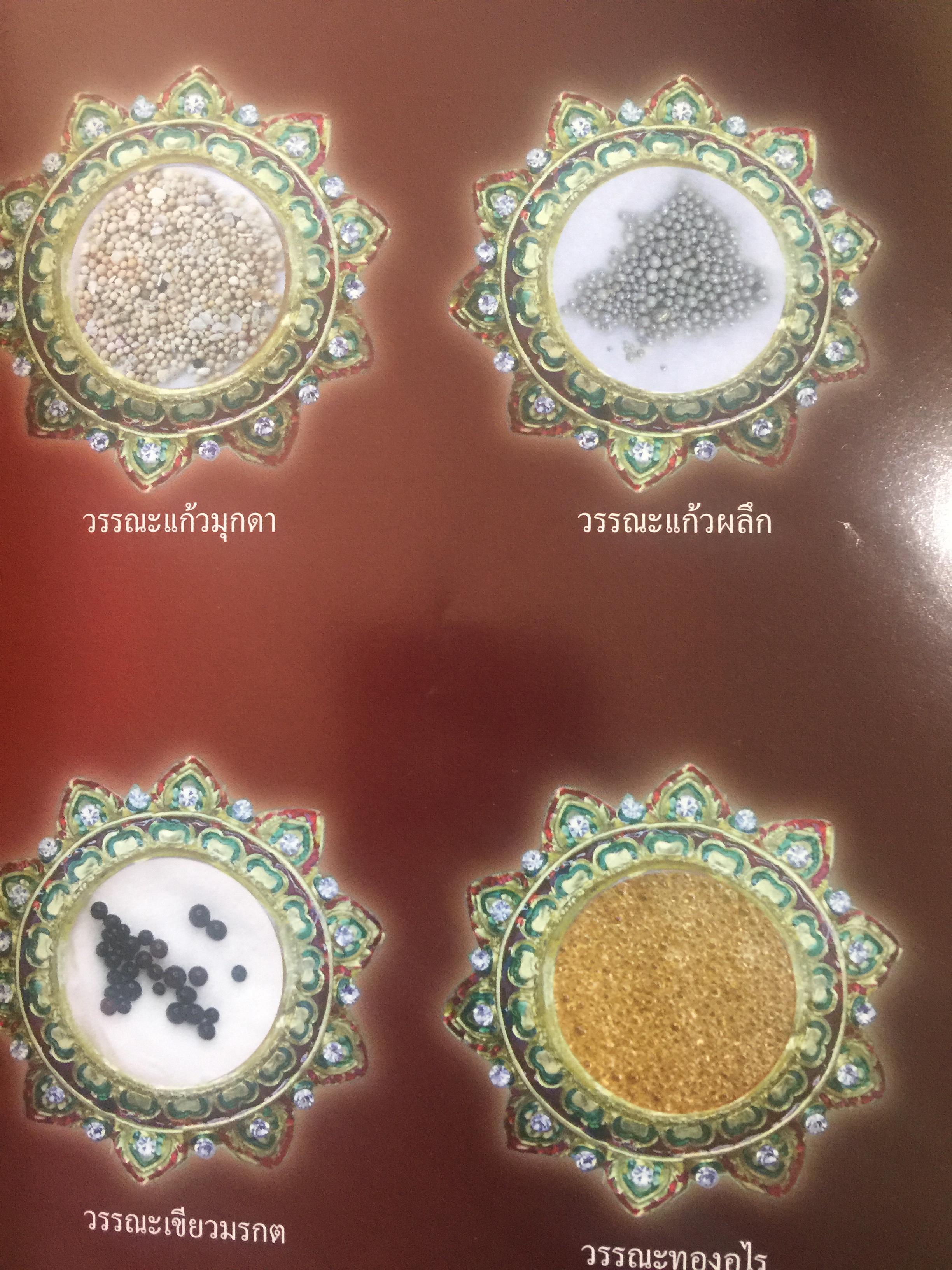 พระบรมสารีริกธาตุ. พระอรหันตธาตุ 9 แผ่นดิน. ผู้เรียบเรียง ภูริวัฒน์ ลาทอง 0 กก.