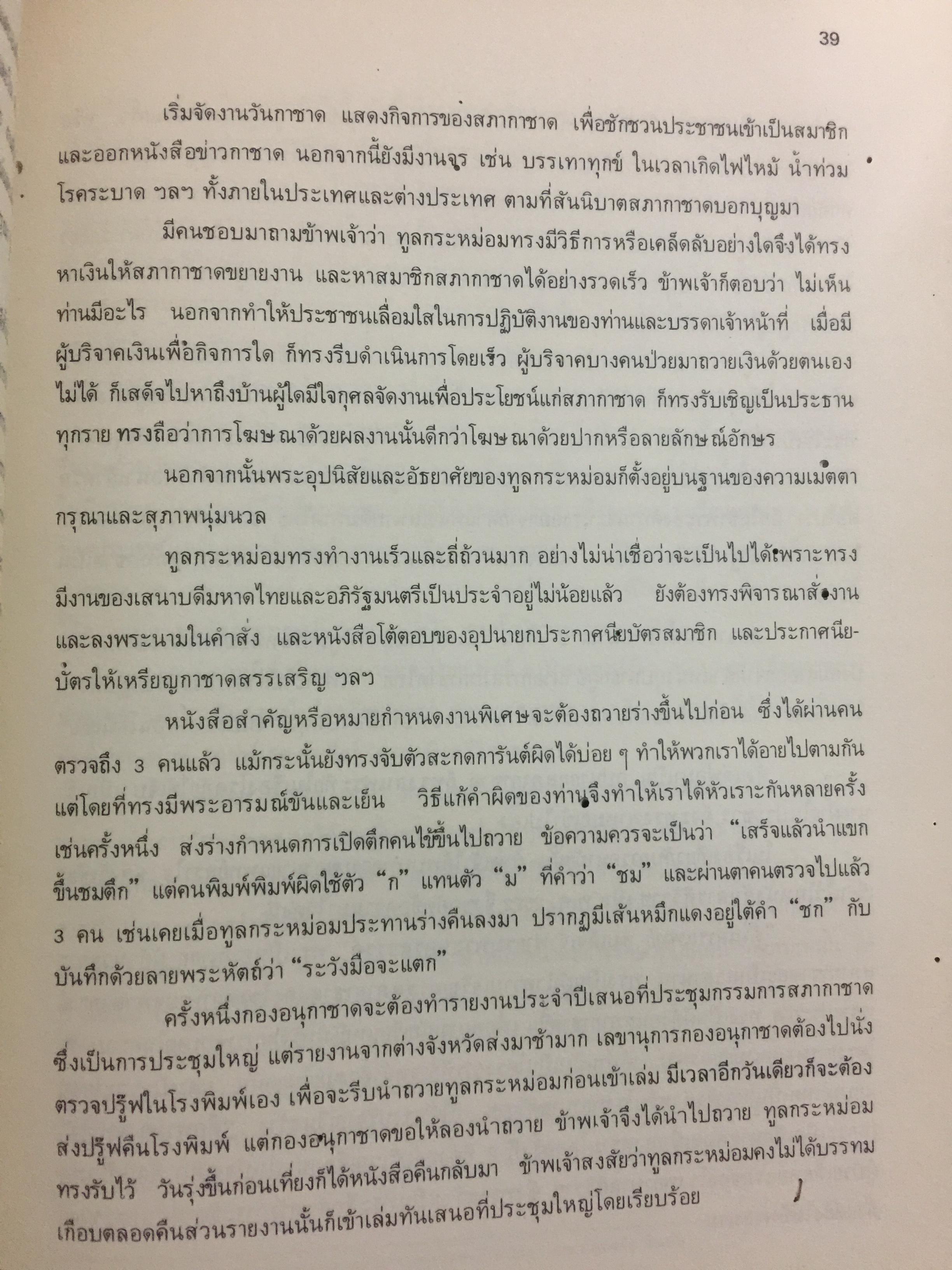 พระประวัติ สมเด็จพระเจ้าบรมวงศ์เธอ เจ้าฟ้าบริพัตรสุขุมพันธุ์ 0 กก.
