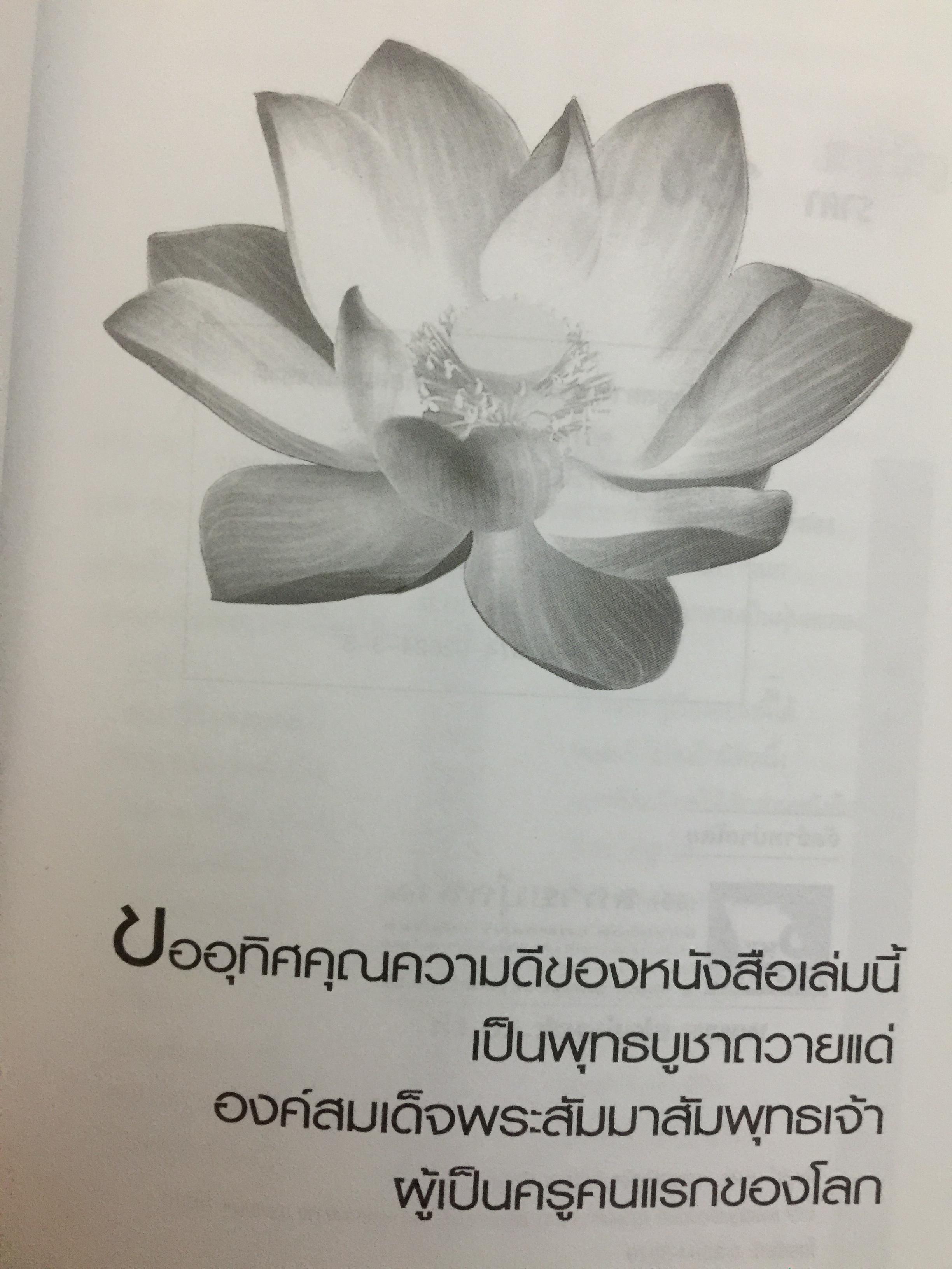 อวดอุตริมนุสธรรม. ผู้เขียน ศุภวรรณ พ.พรรณวงศ์ กรีน 3 กก.