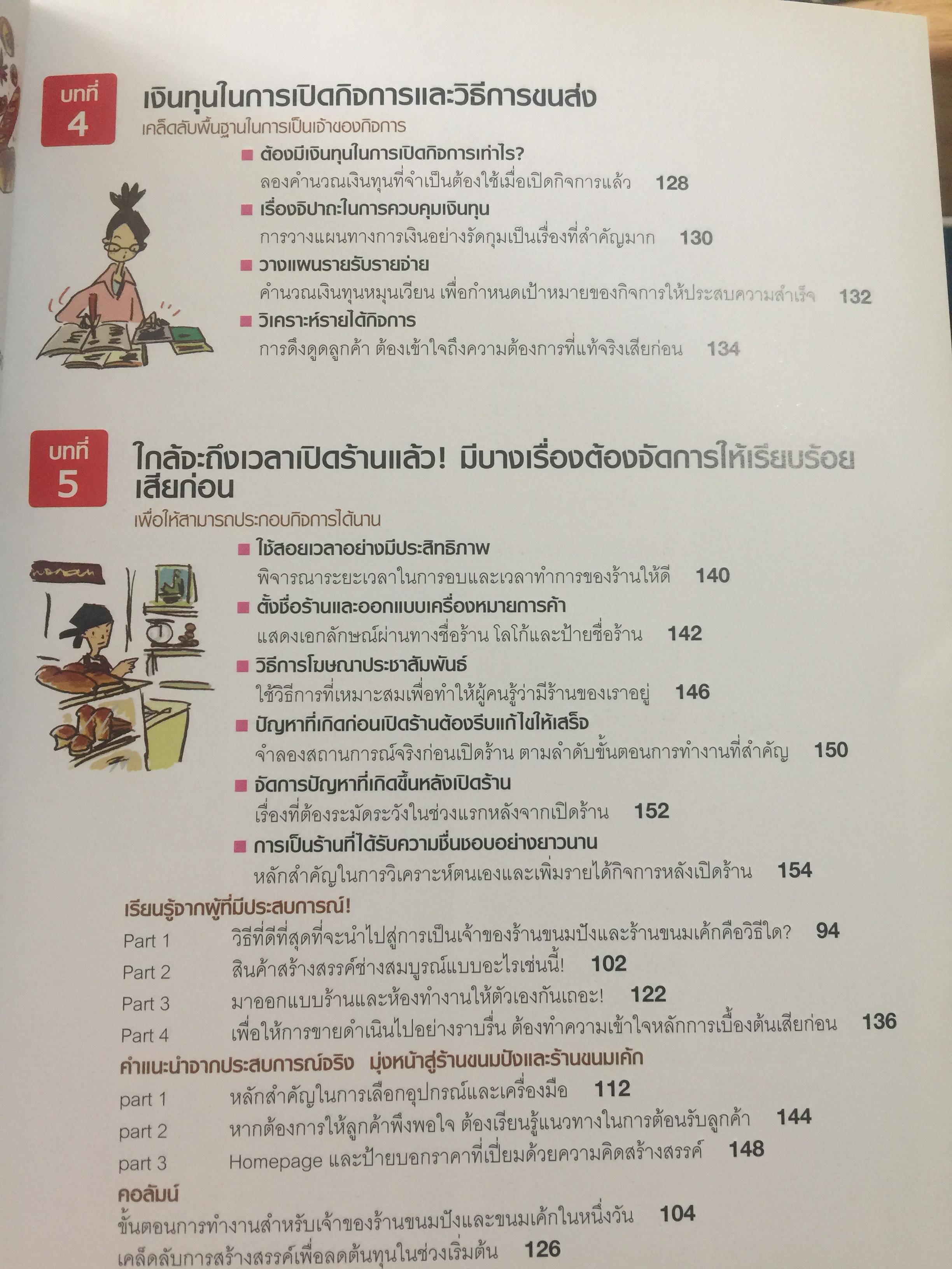 เปิดร้านเบเกอรี่. เส้นทางสู่ความสำเร็จ จากสุดยอดร้านเบเกอรี่ ชื่อดังในญี่ปุ่น เป็นหนังสือชุด ครบเครื่องเรื่องเปิดร้าน 2. 0 กก.