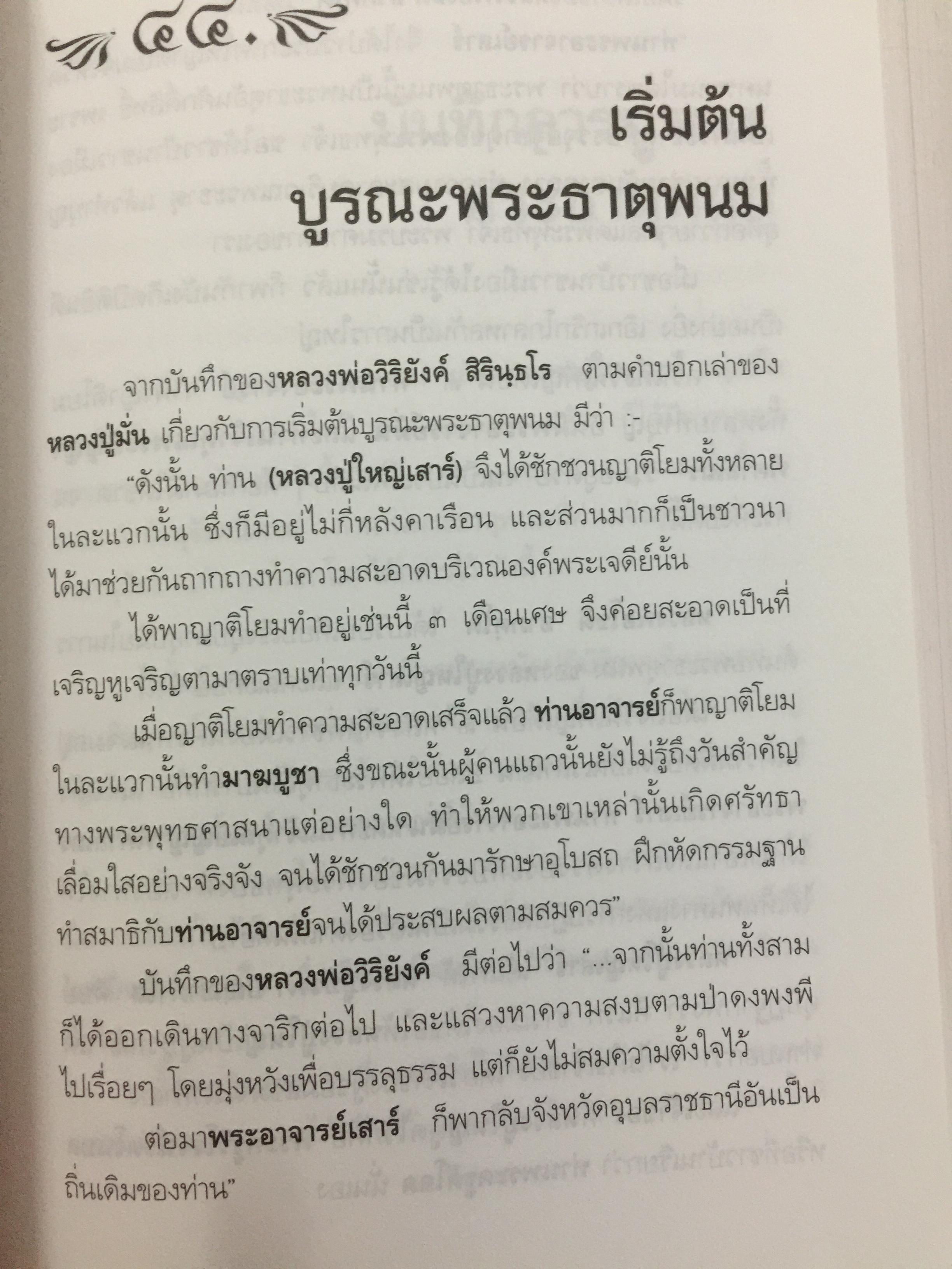 หลวงปู่ใหญ่เสาร์ กนฺตสีโล พระครูวิเวกพุทธกิจ พระปรมาจารย์ใหญ่ฝ่ายพระกรรมฐาน 4,200 กรัม