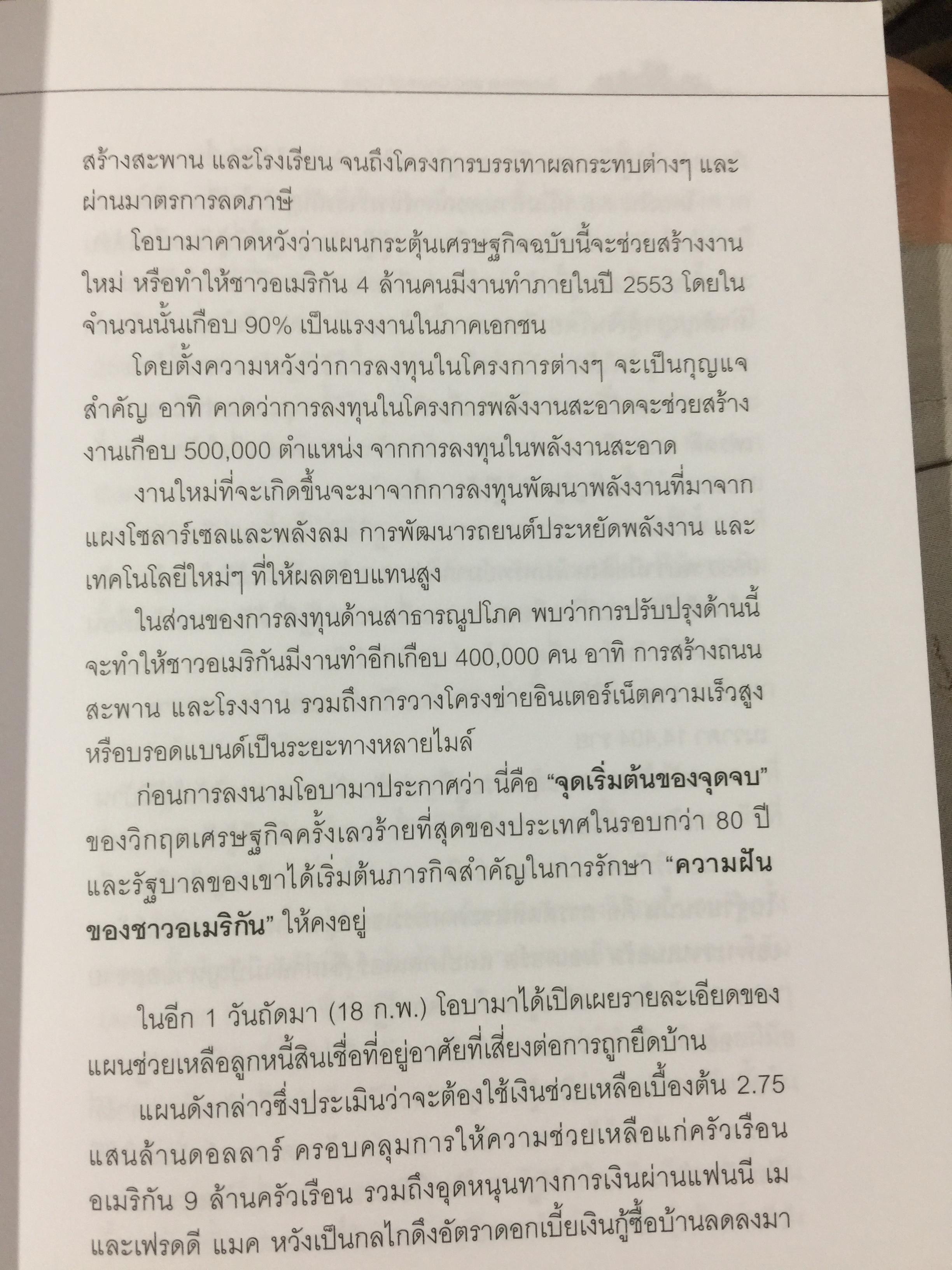 โคตรวิกฤต. หายนะฟองสบู่ซับไพรมสู่วิกฤตโลก. บันทึกประวัติศาสตร์ 800 กรัม