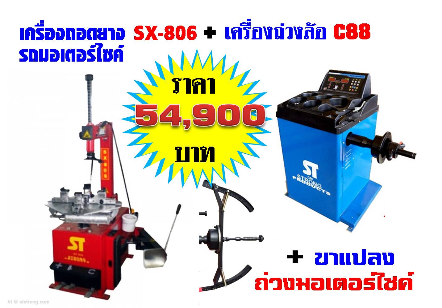 เครื่องถอดยาง มอเตอร์ไซค์