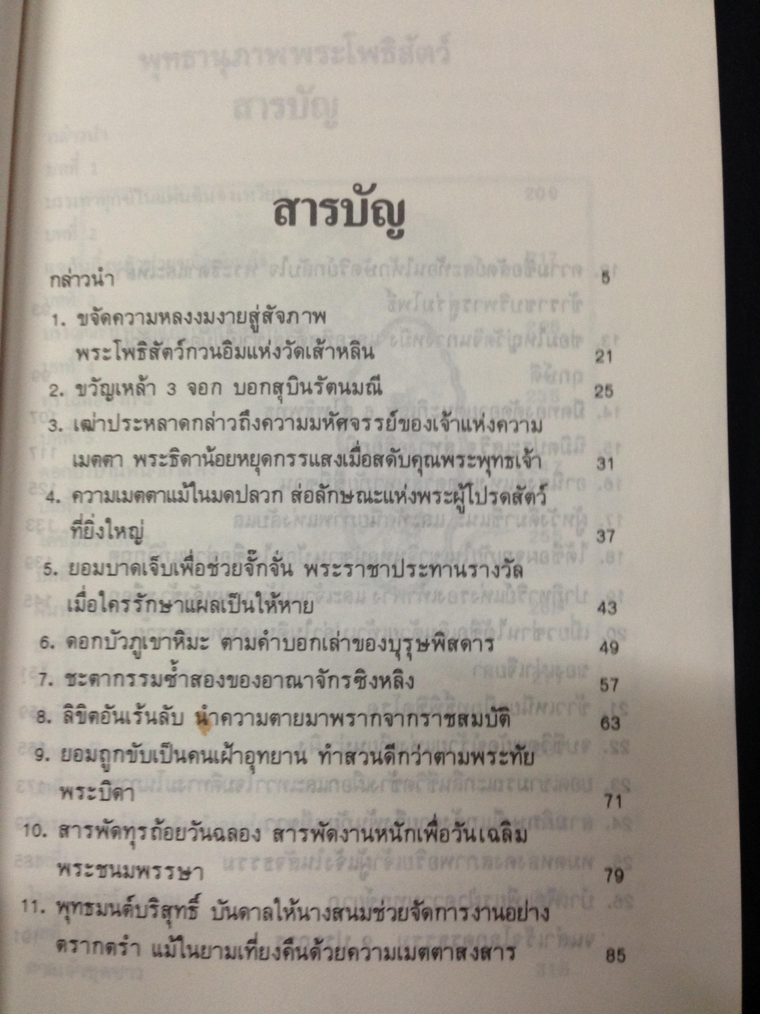 กำเนิดพระโพธิสัตว์ กวนอิม