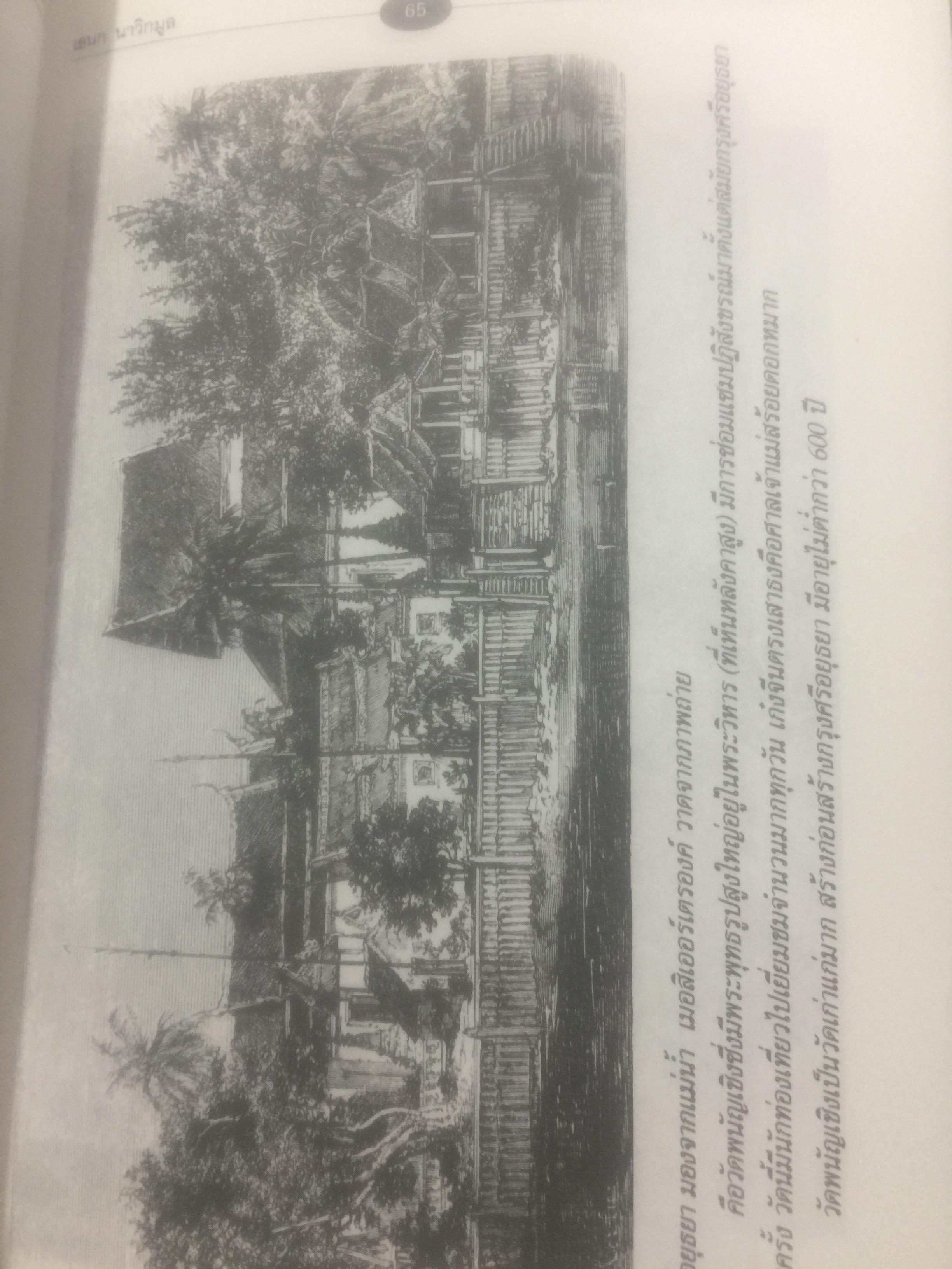 ภาพสยามของอองรี มูโอต์. OLD SIAM OF Henri Mourhoi 0 กก.