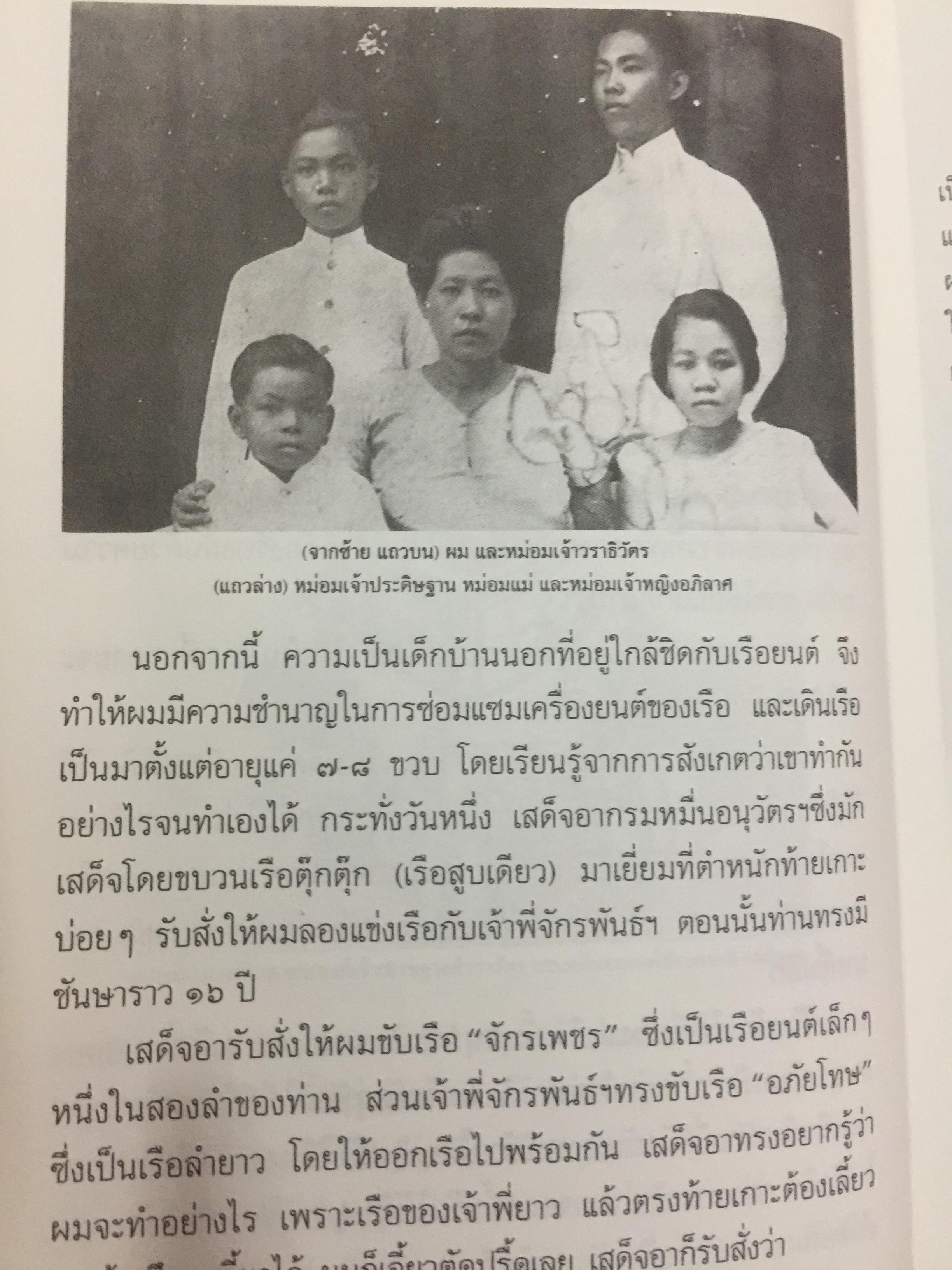 ใต้ร่มฉัตร หม่อมเจ้าการวิก จักรพันธ์ุ. ผู้เขียน นรุตม์ 0 กก.