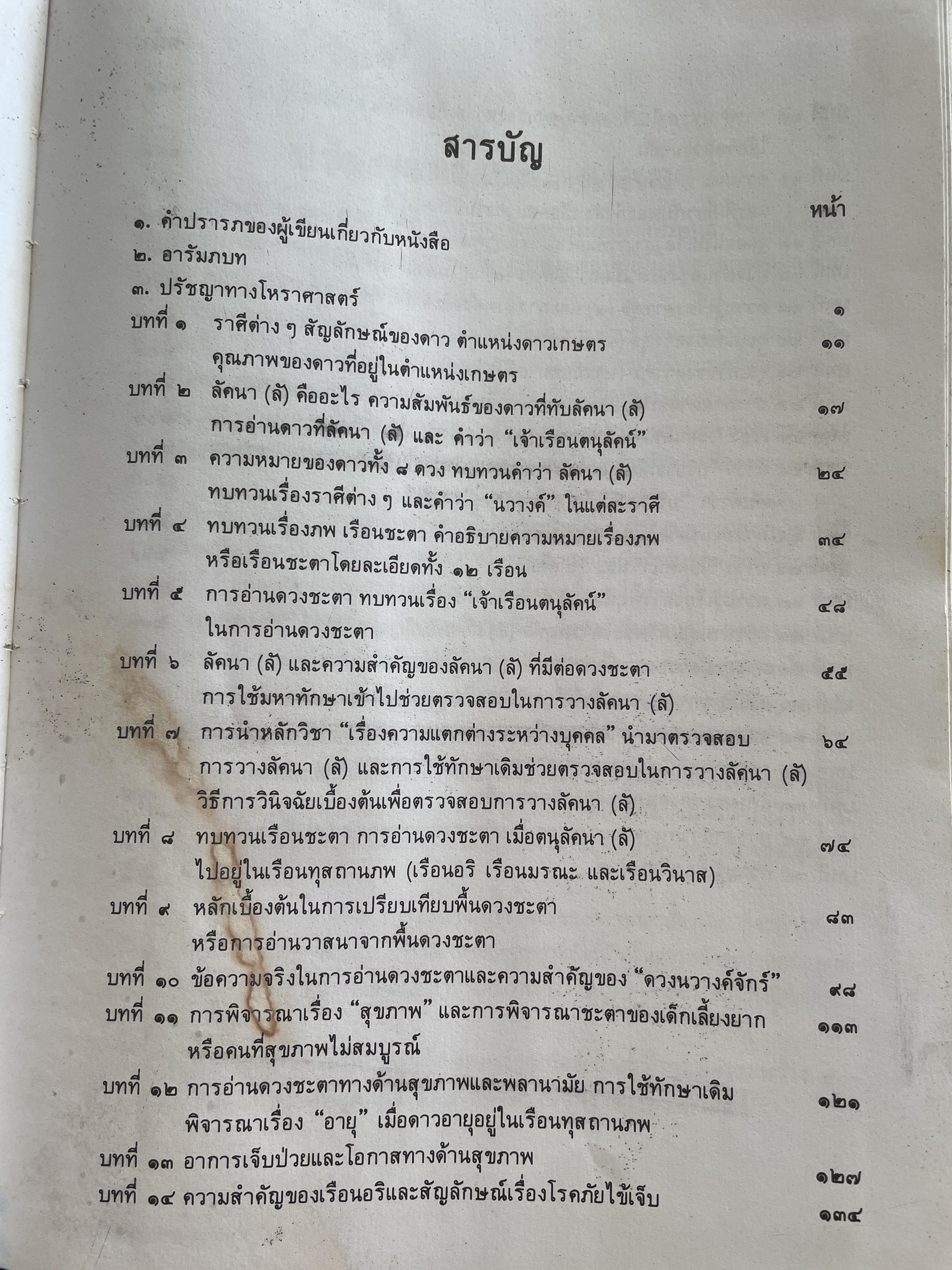 โหราศาสตร์เล่ม 1-2 รวม 2 เล่ม เรียนด้วยตนเอง โดย อาจารย์บุศรินทร์ ปัทมาคม เป็นหนังสือมือสอง สภาพพอใข้ได้ 6 กก.