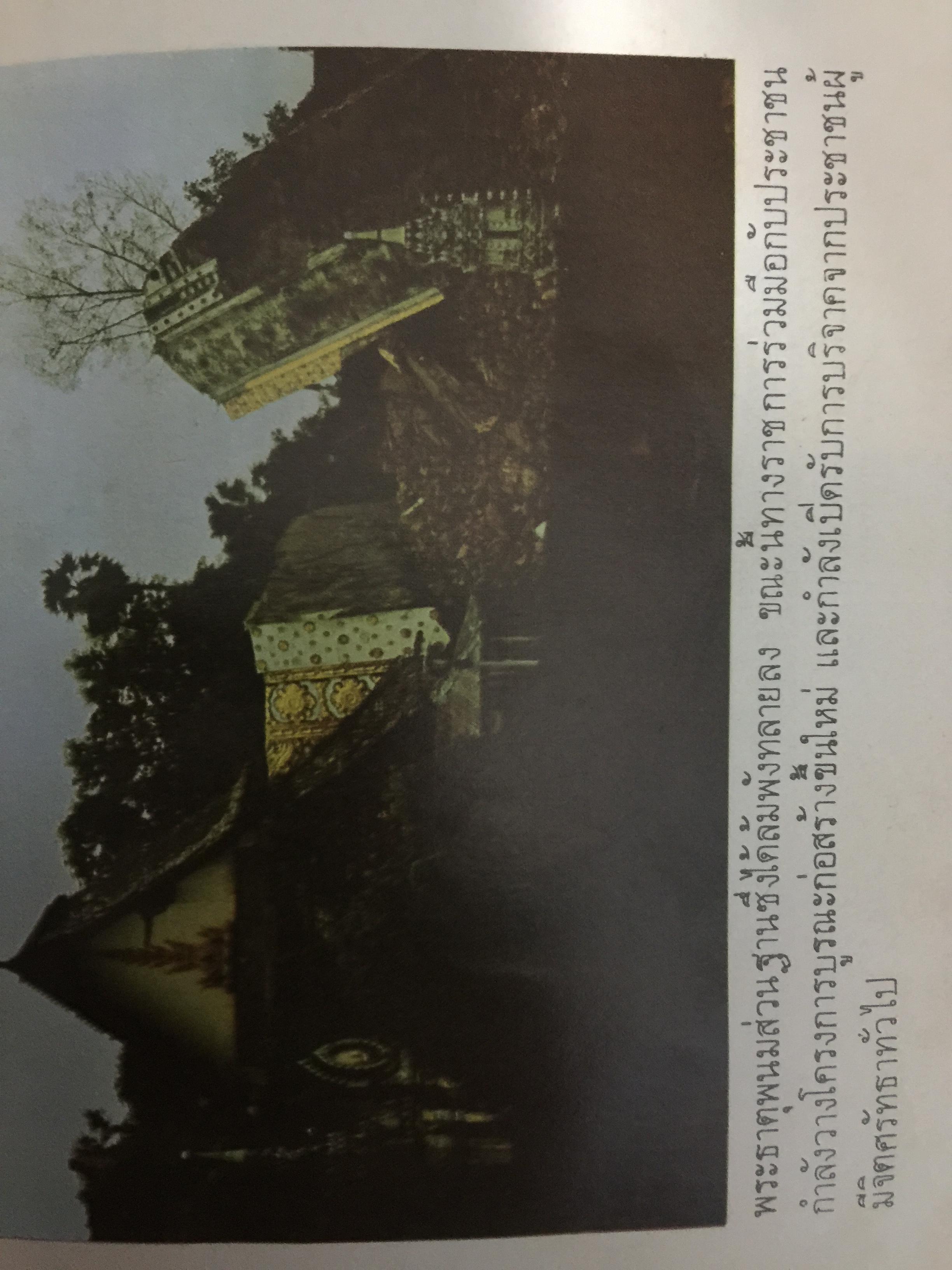 พญานาคทั้งเจ็ด ที่พระธาตุพนม เป็นหนังสือชุด เมืองไทยแผ่นดินศักดิ์สิทธิ์ โดย ชุติ สัมโพธิปัญญา 0 กก.